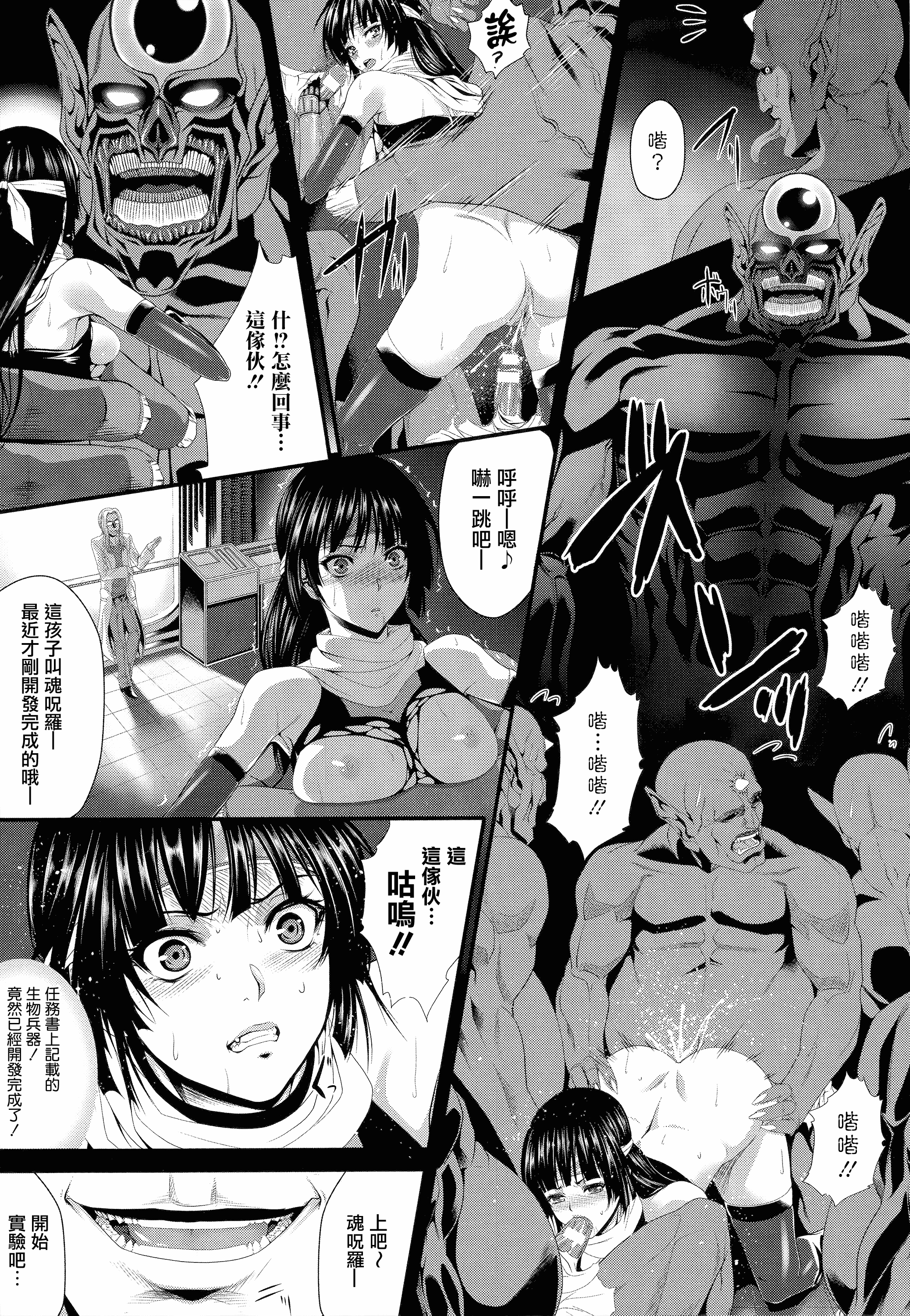 汉化版-[ズッキーニ] 異種姦獄_第5集