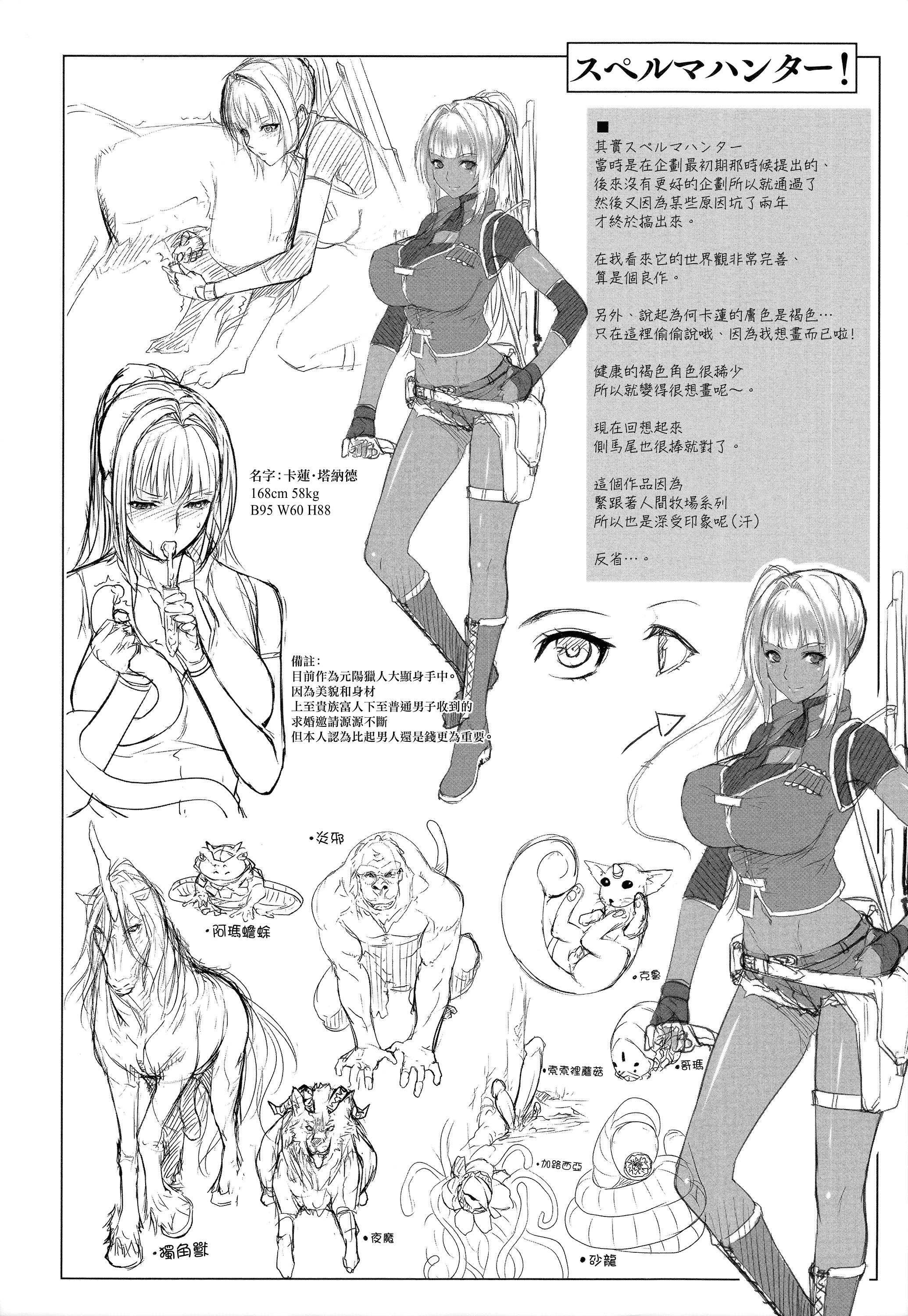 汉化版-[ズッキーニ] 異種姦獄_第5集