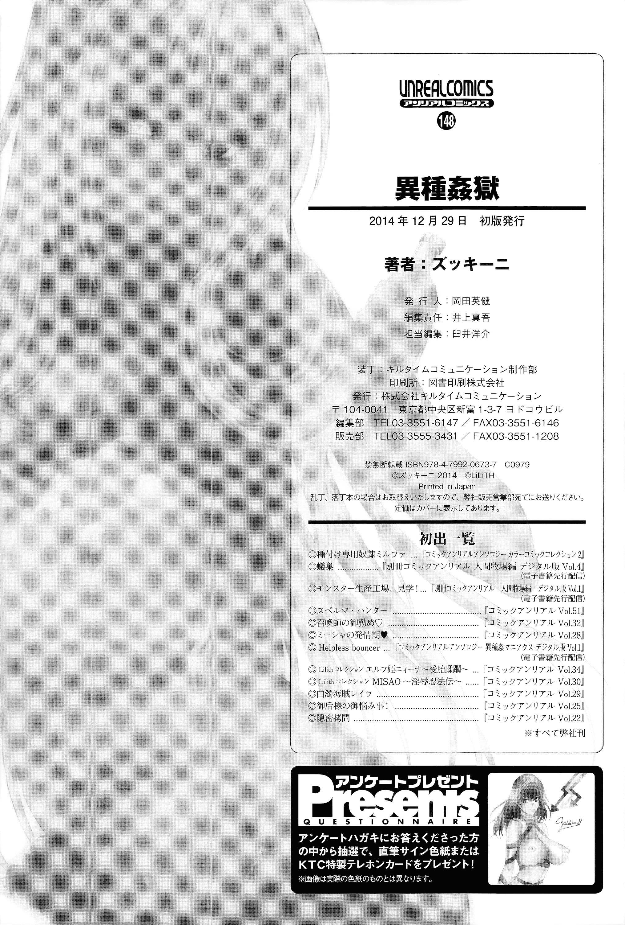 汉化版-[ズッキーニ] 異種姦獄_第5集