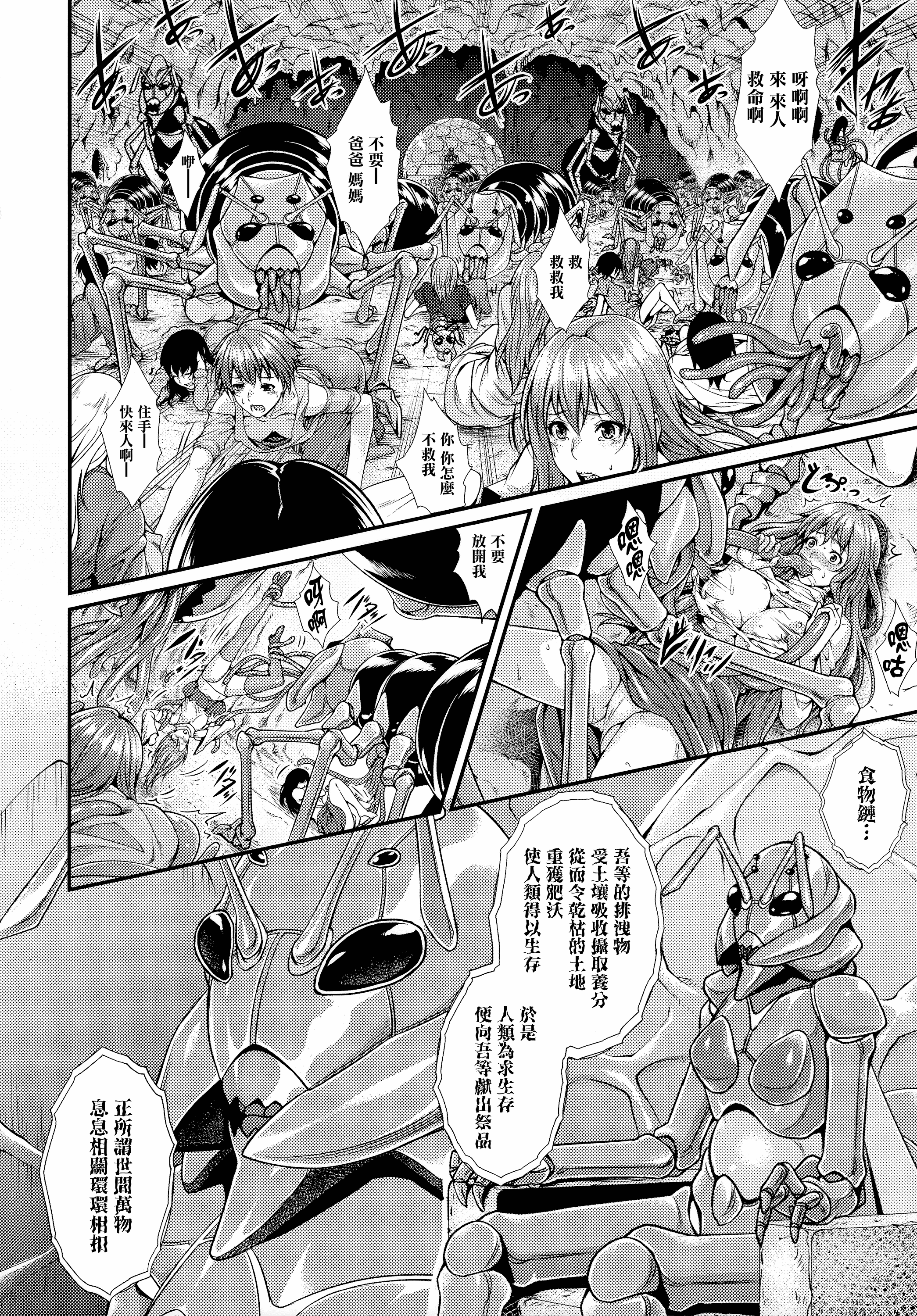 汉化版-[ズッキーニ] 異種姦獄_第1集