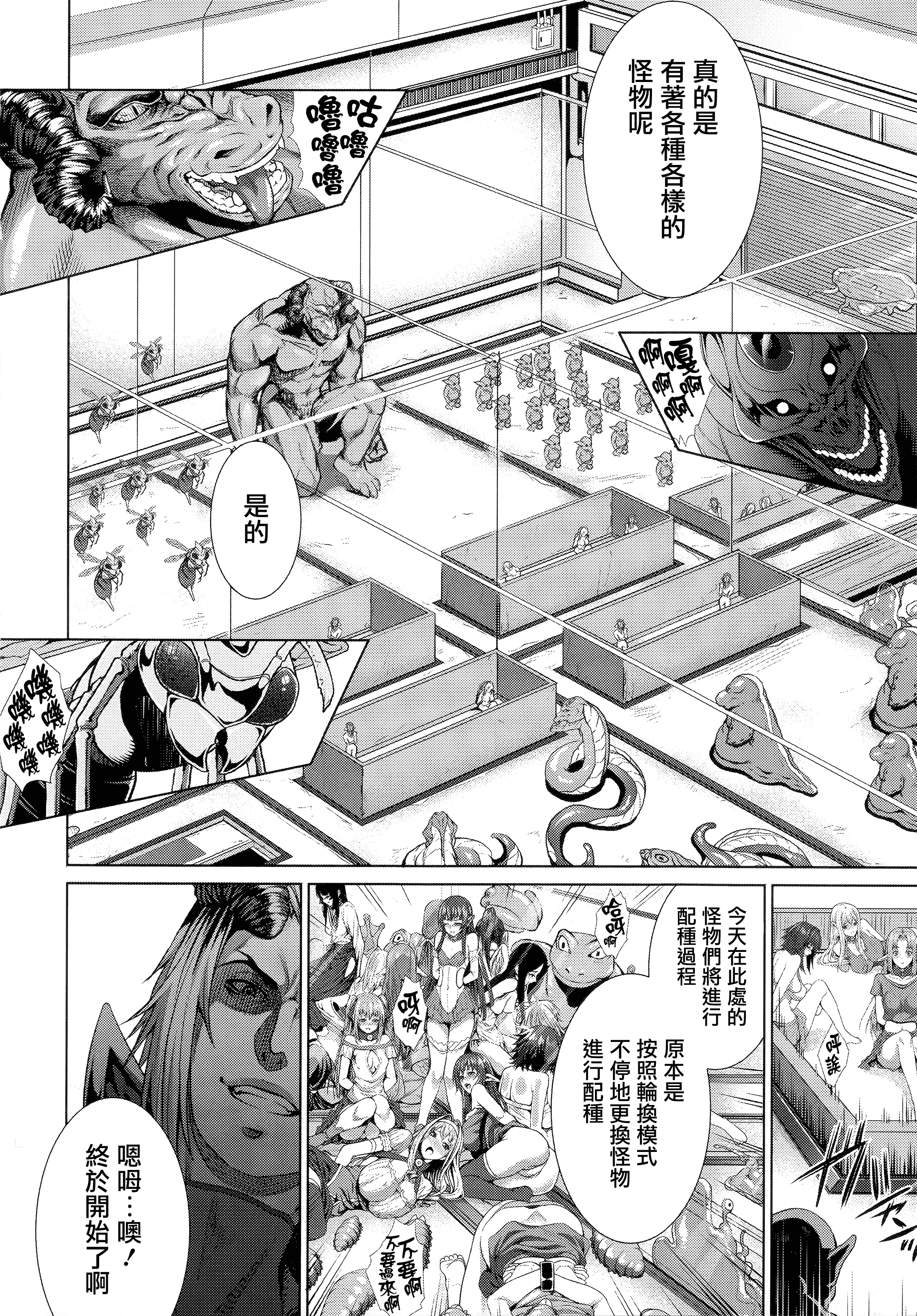 汉化版-[ズッキーニ] 異種姦獄_第1集