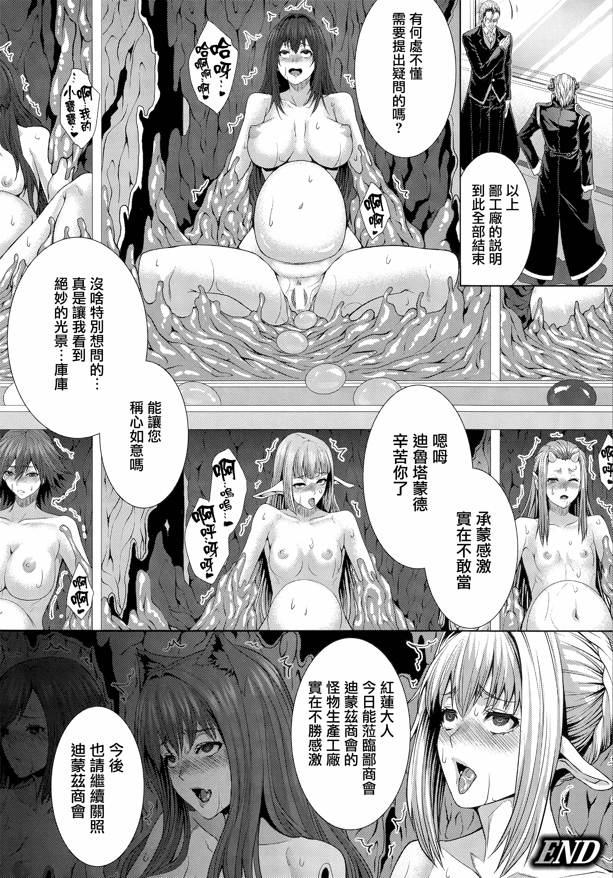 汉化版-[ズッキーニ] 異種姦獄_第2集