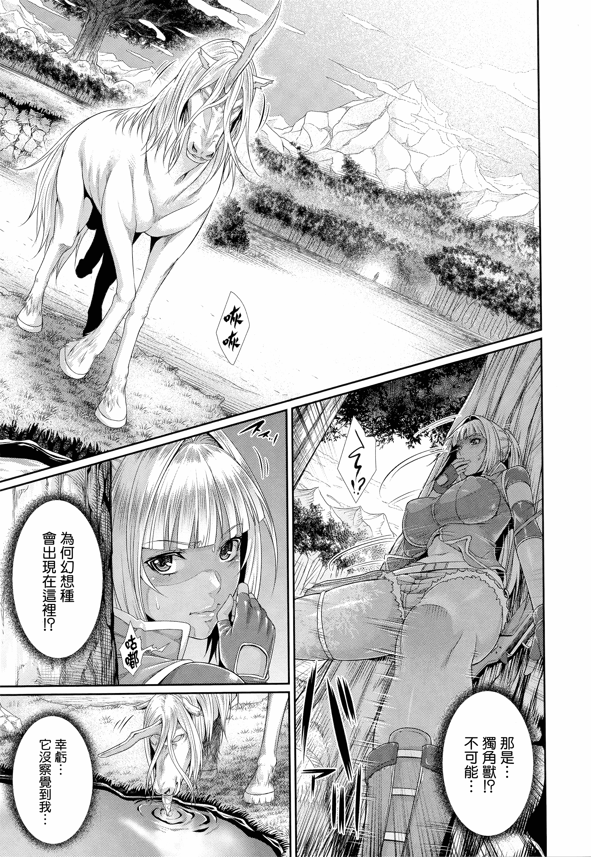汉化版-[ズッキーニ] 異種姦獄_第2集