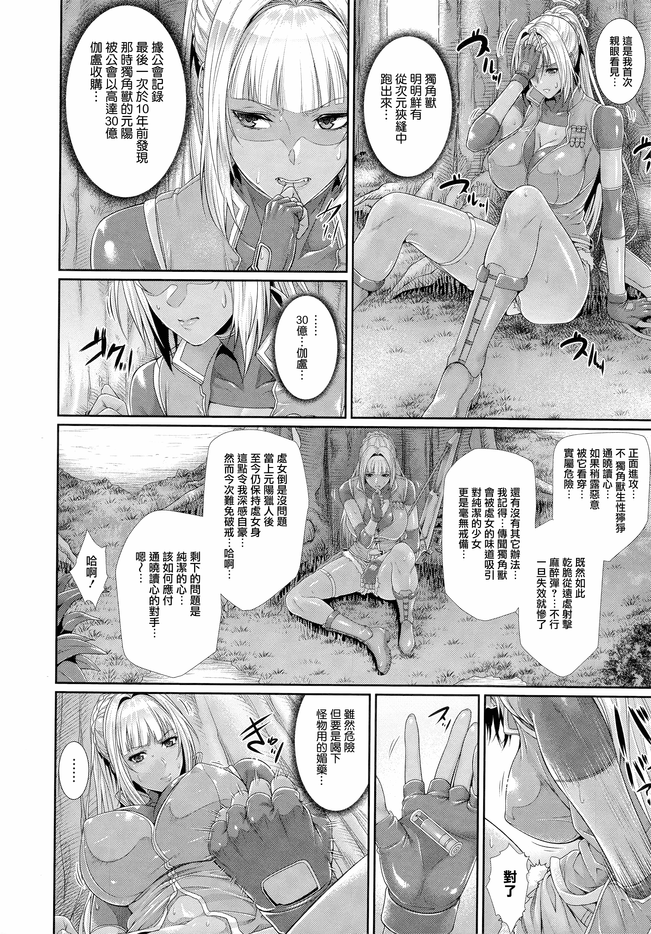 汉化版-[ズッキーニ] 異種姦獄_第2集