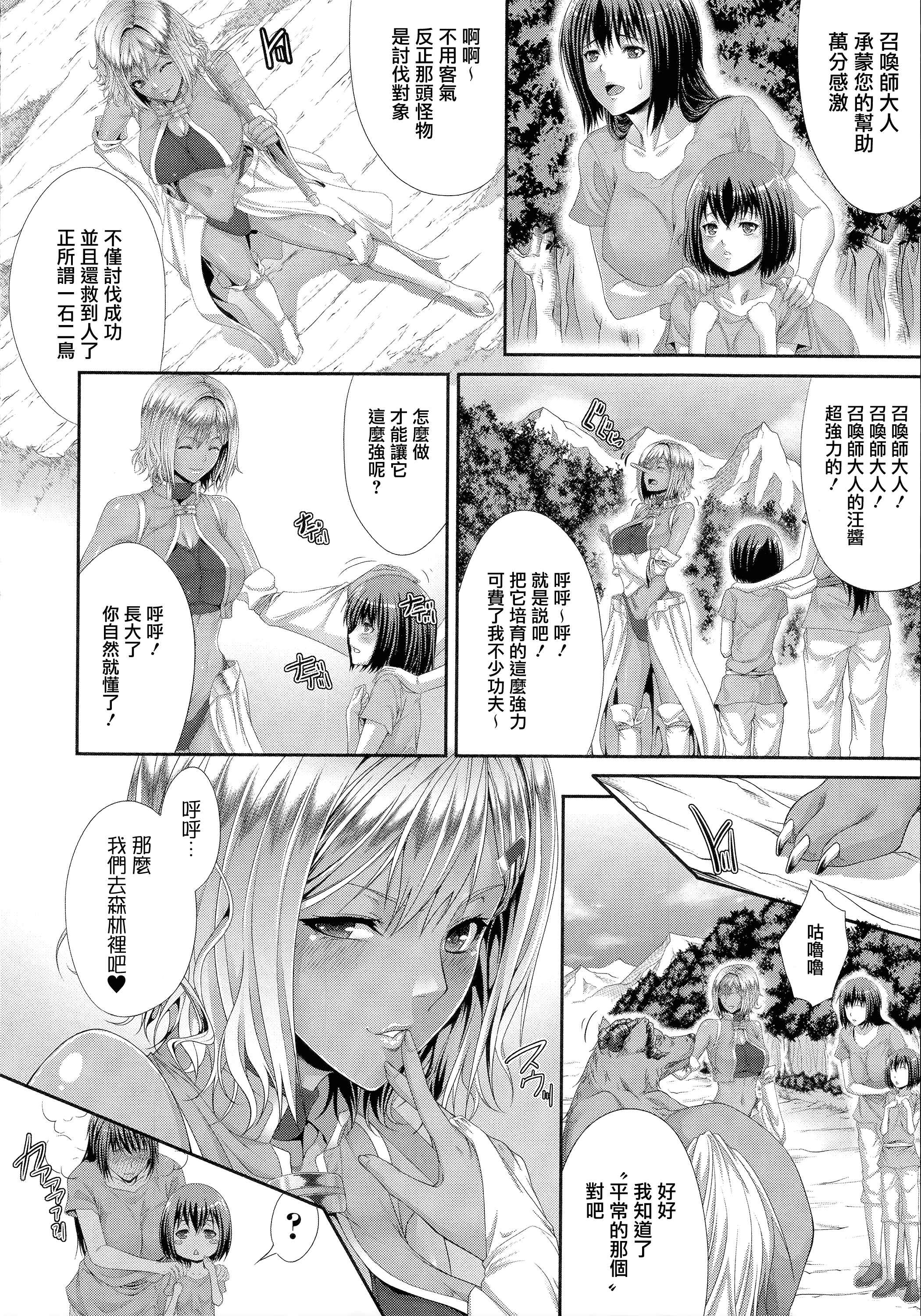 汉化版-[ズッキーニ] 異種姦獄_第2集