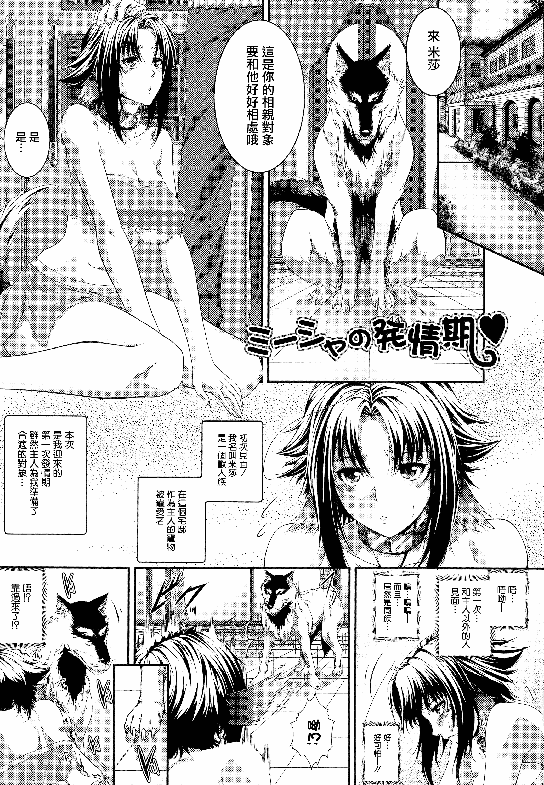 汉化版-[ズッキーニ] 異種姦獄_第3集