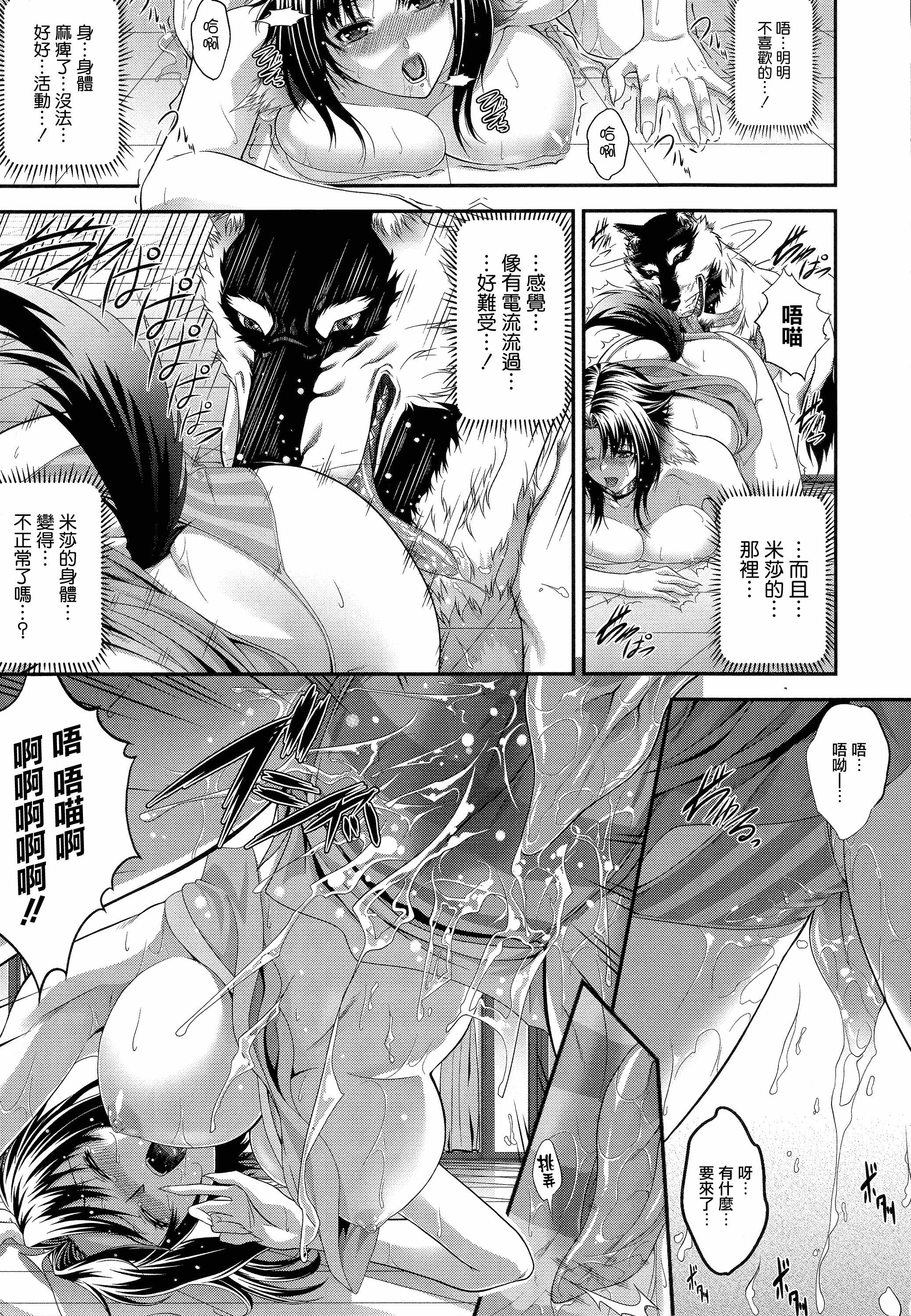 汉化版-[ズッキーニ] 異種姦獄_第3集