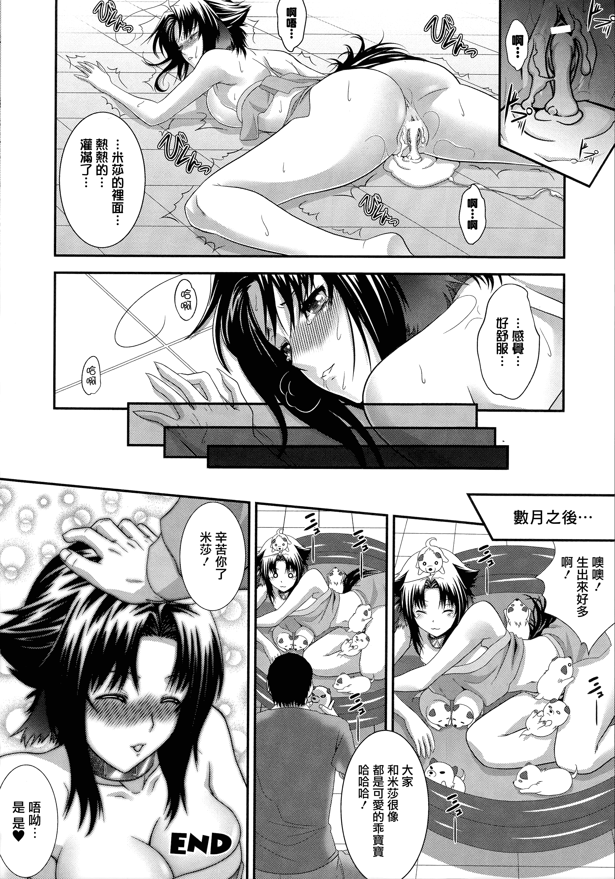 汉化版-[ズッキーニ] 異種姦獄_第3集