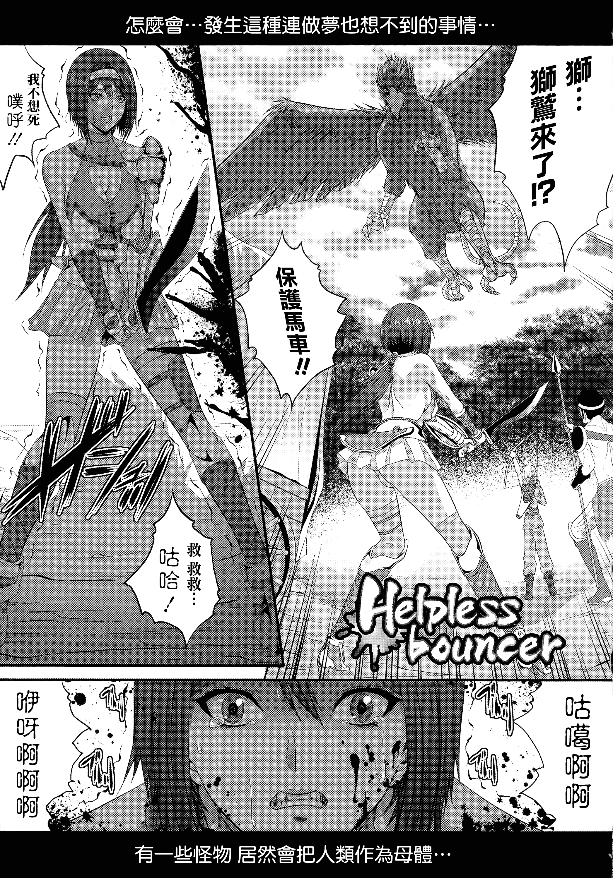 汉化版-[ズッキーニ] 異種姦獄_第3集