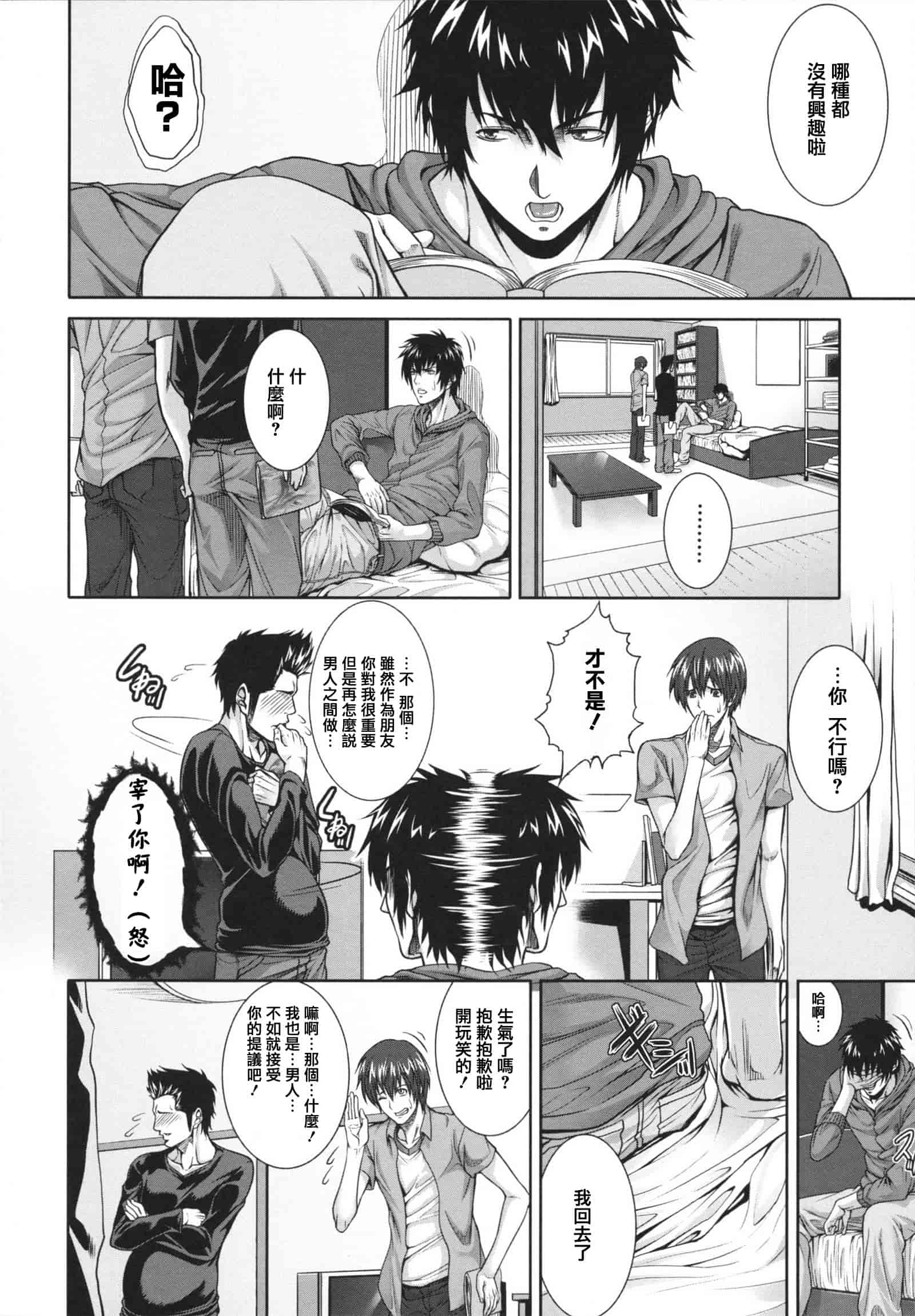 汉化版-[ズッキーニ] 相姦マニュアル_第1集