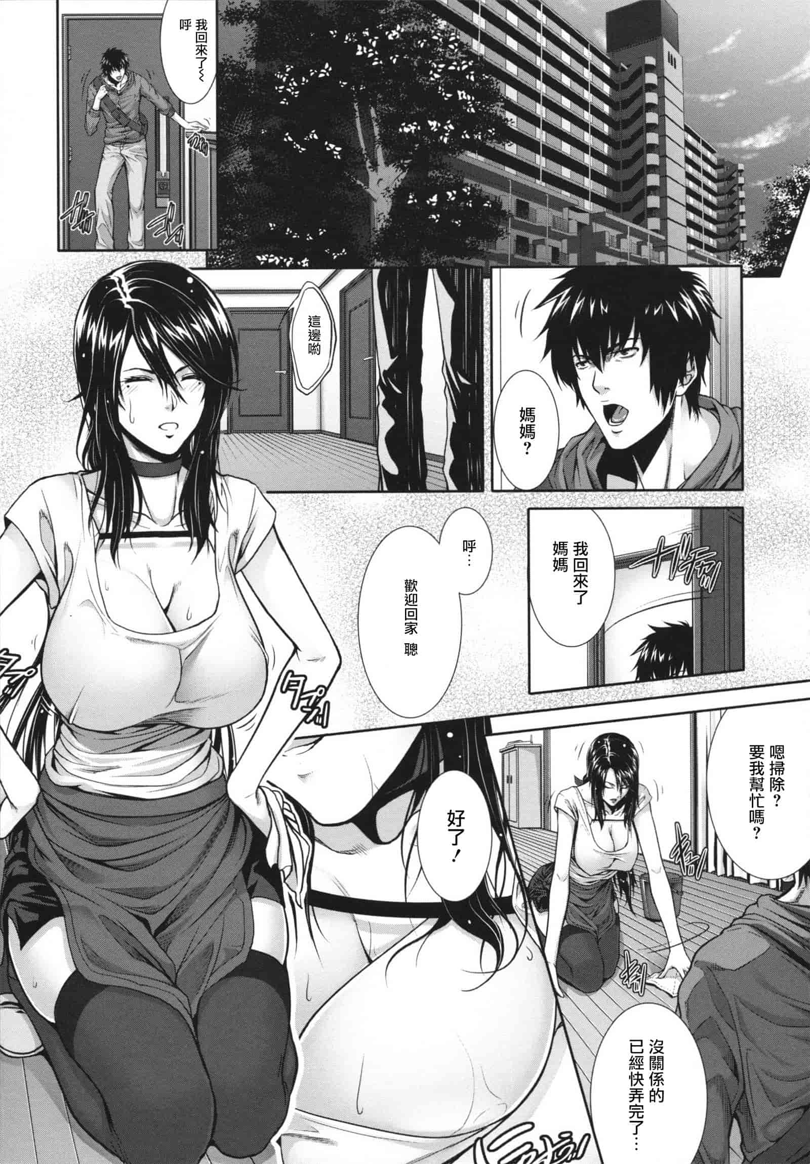 汉化版-[ズッキーニ] 相姦マニュアル_第1集