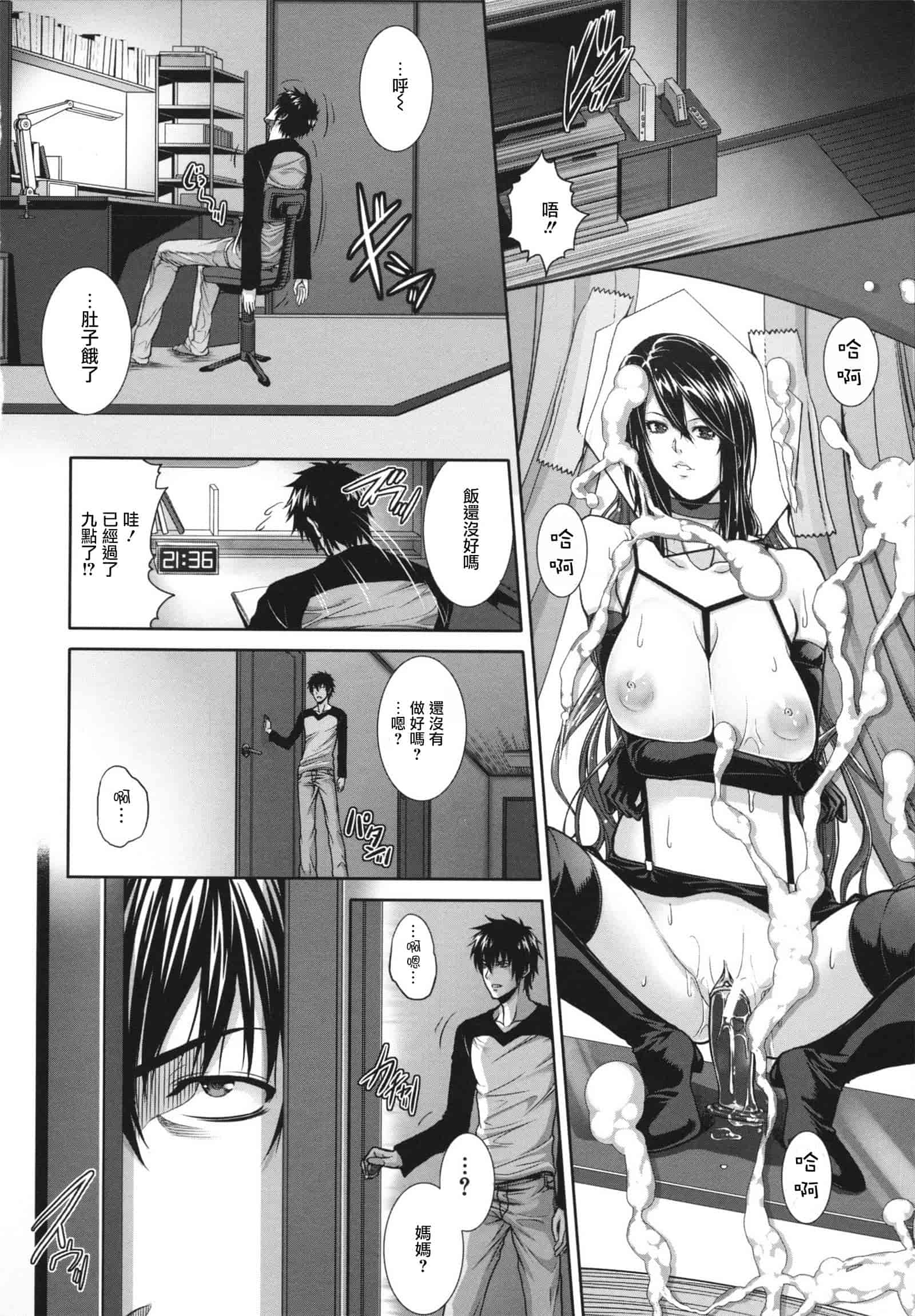 汉化版-[ズッキーニ] 相姦マニュアル_第1集