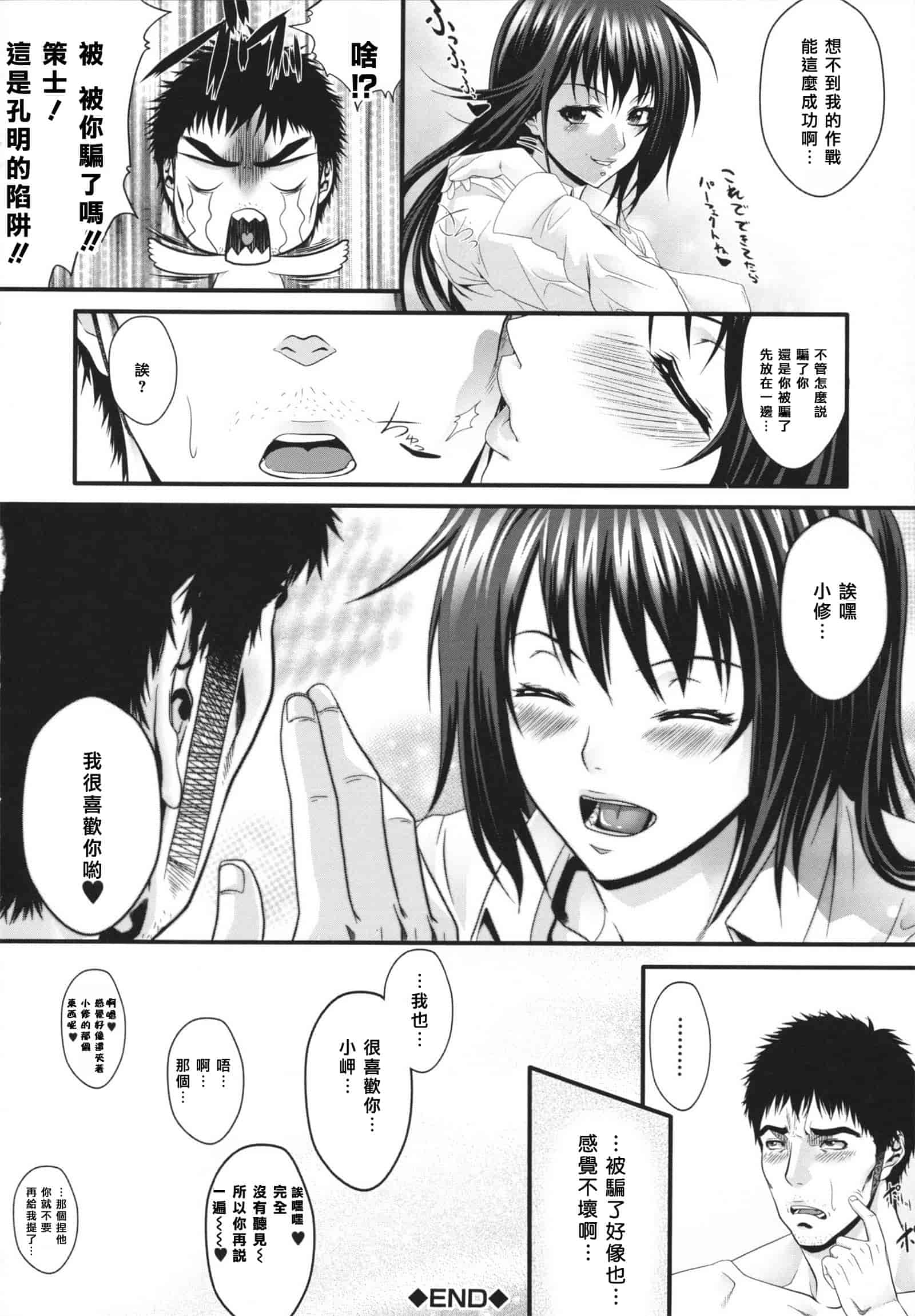 汉化版-[ズッキーニ] 相姦マニュアル_第6集