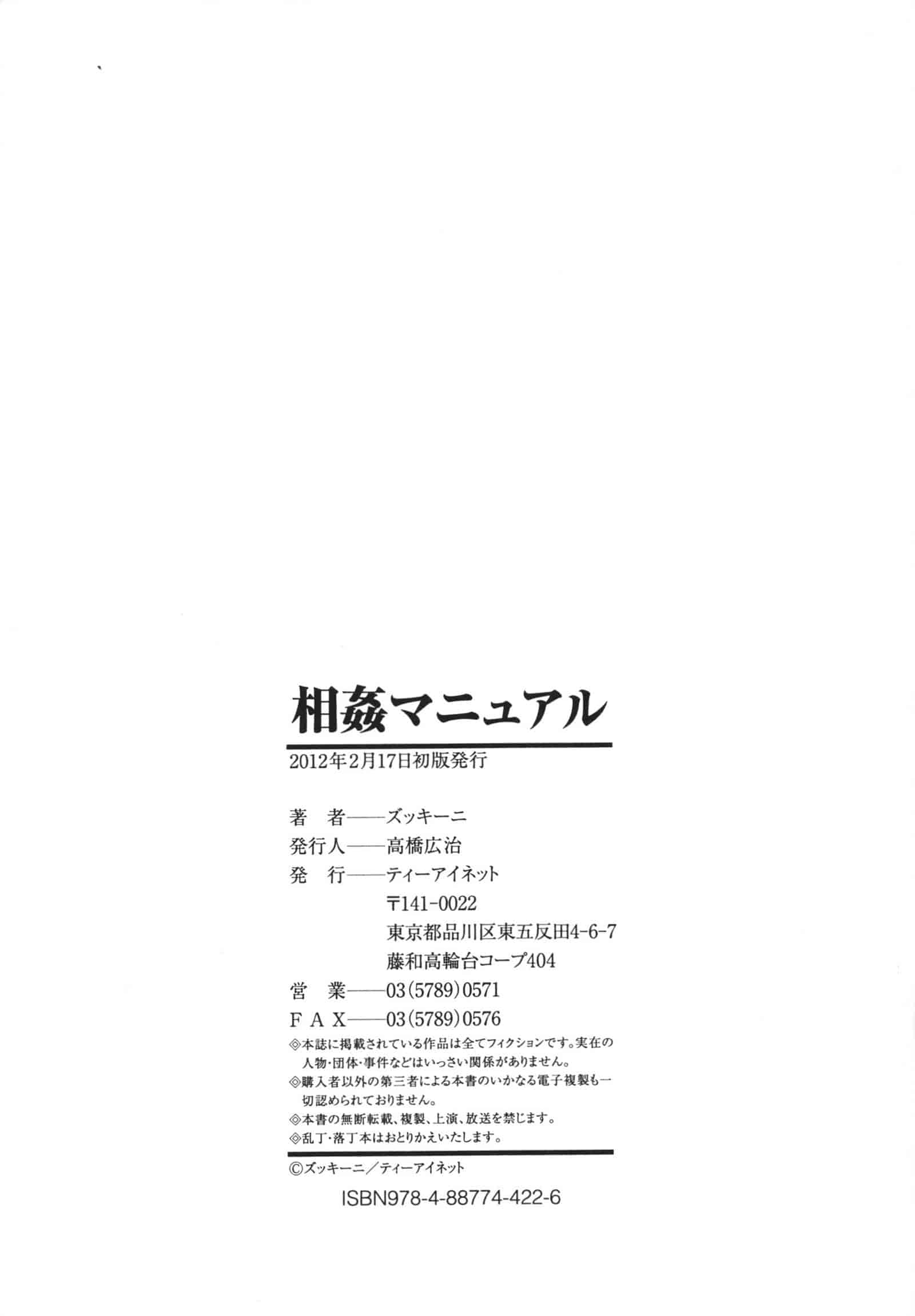 汉化版-[ズッキーニ] 相姦マニュアル_第6集