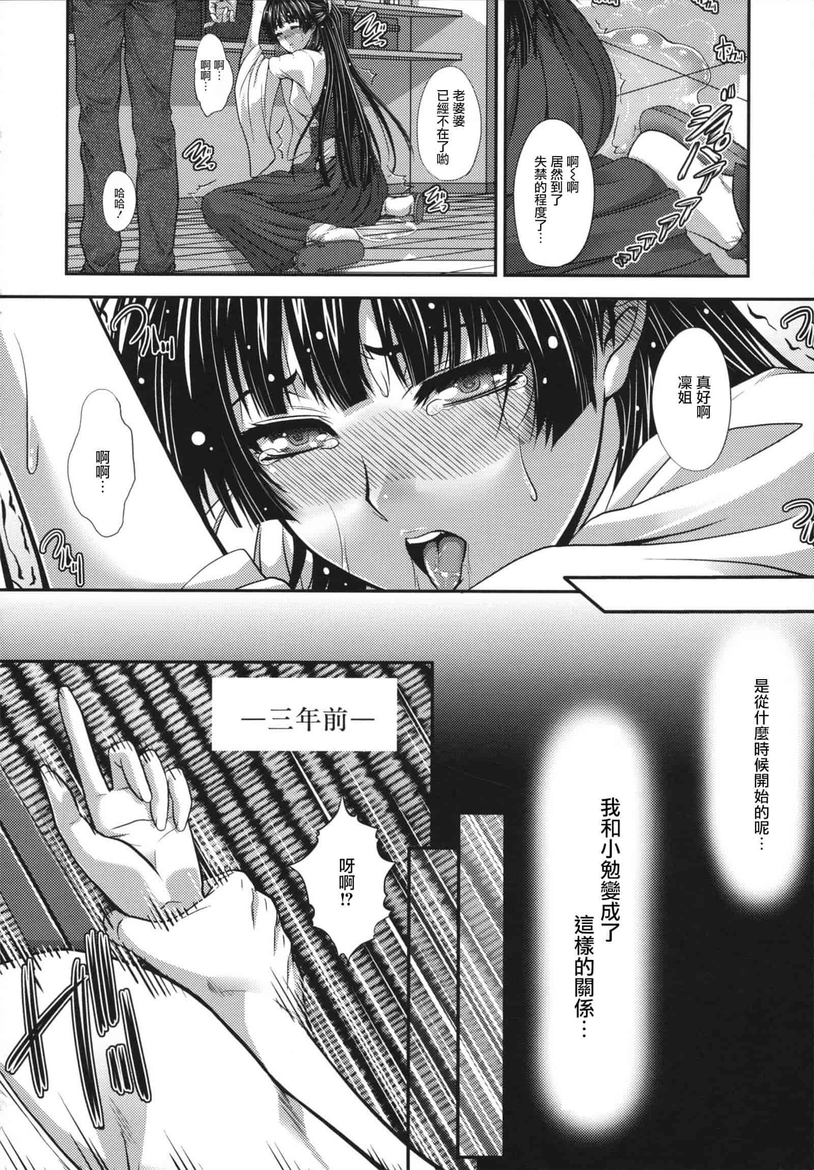 汉化版-[ズッキーニ] 相姦マニュアル_第2集