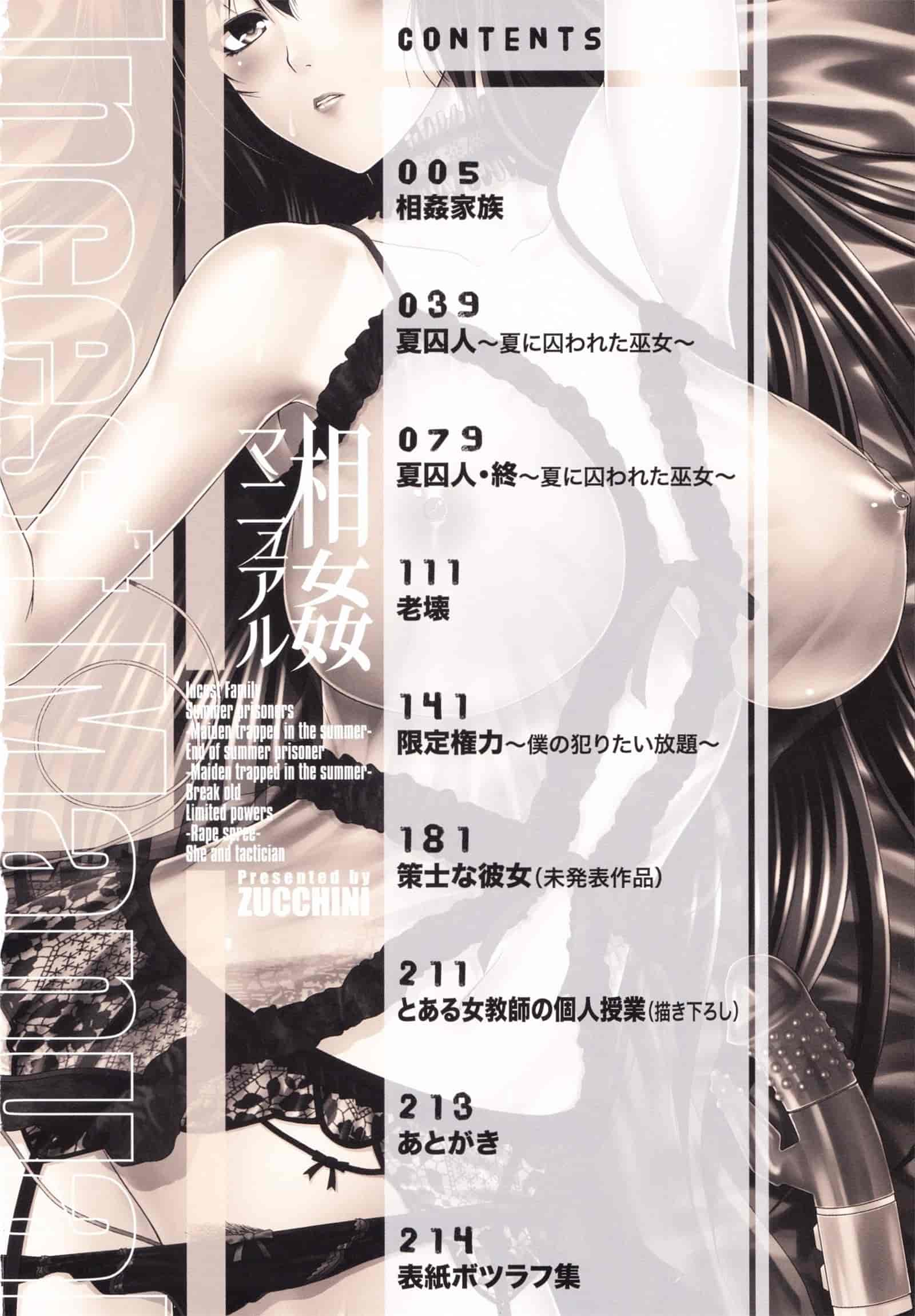 汉化版-[ズッキーニ] 相姦マニュアル_第1集