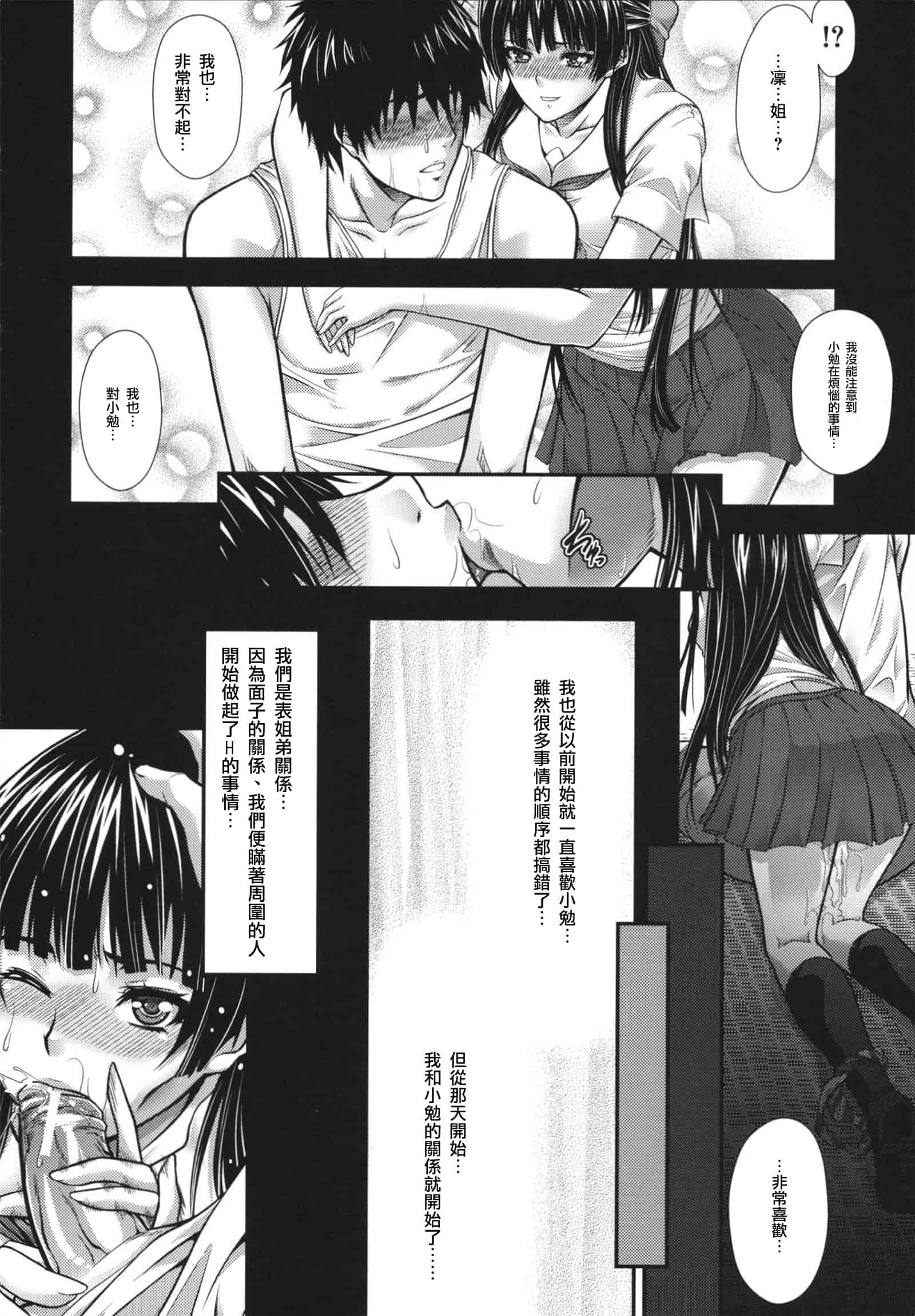 汉化版-[ズッキーニ] 相姦マニュアル_第2集