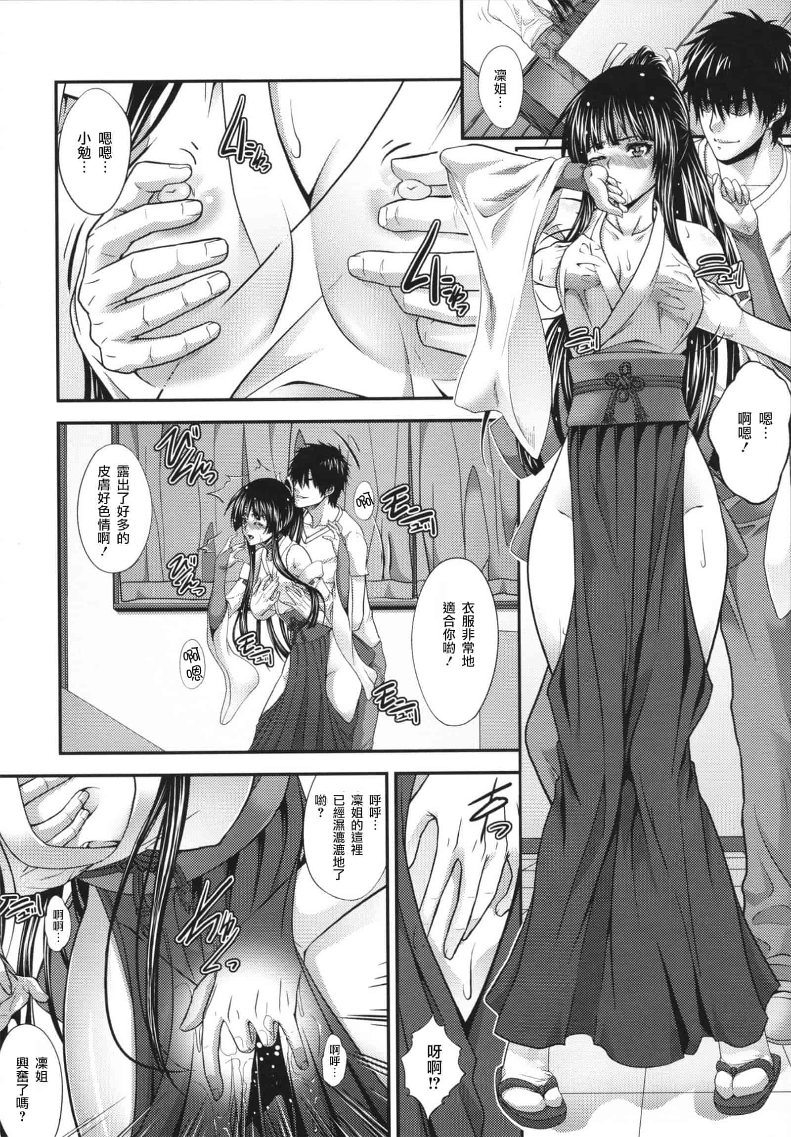 汉化版-[ズッキーニ] 相姦マニュアル_第2集