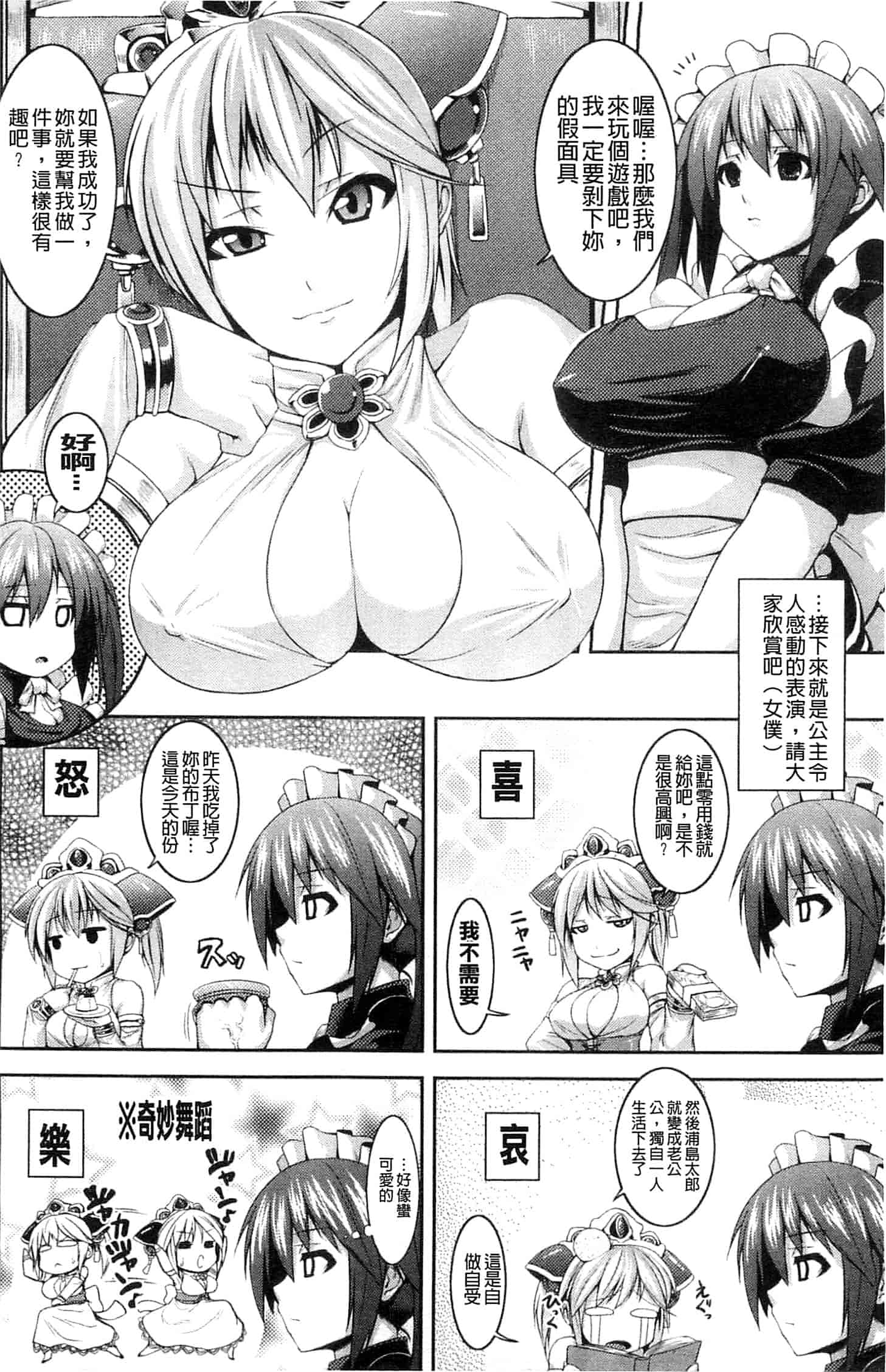 汉化版-[ソメジマ] ビッチ★ハーレム_第5集