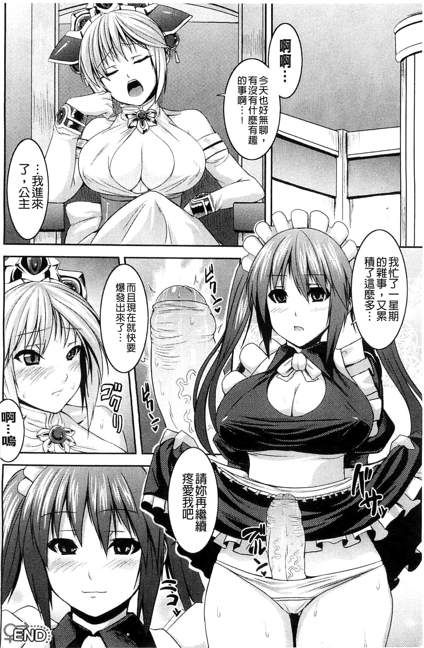 汉化版-[ソメジマ] ビッチ★ハーレム_第5集