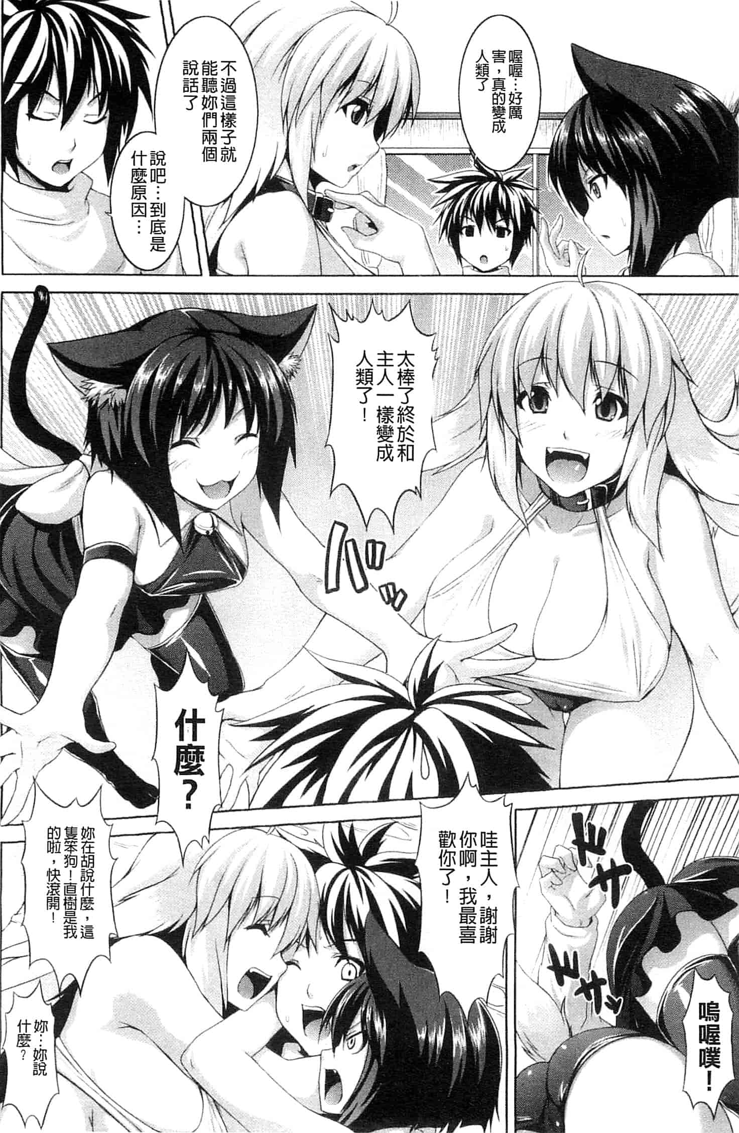 汉化版-[ソメジマ] ビッチ★ハーレム_第1集