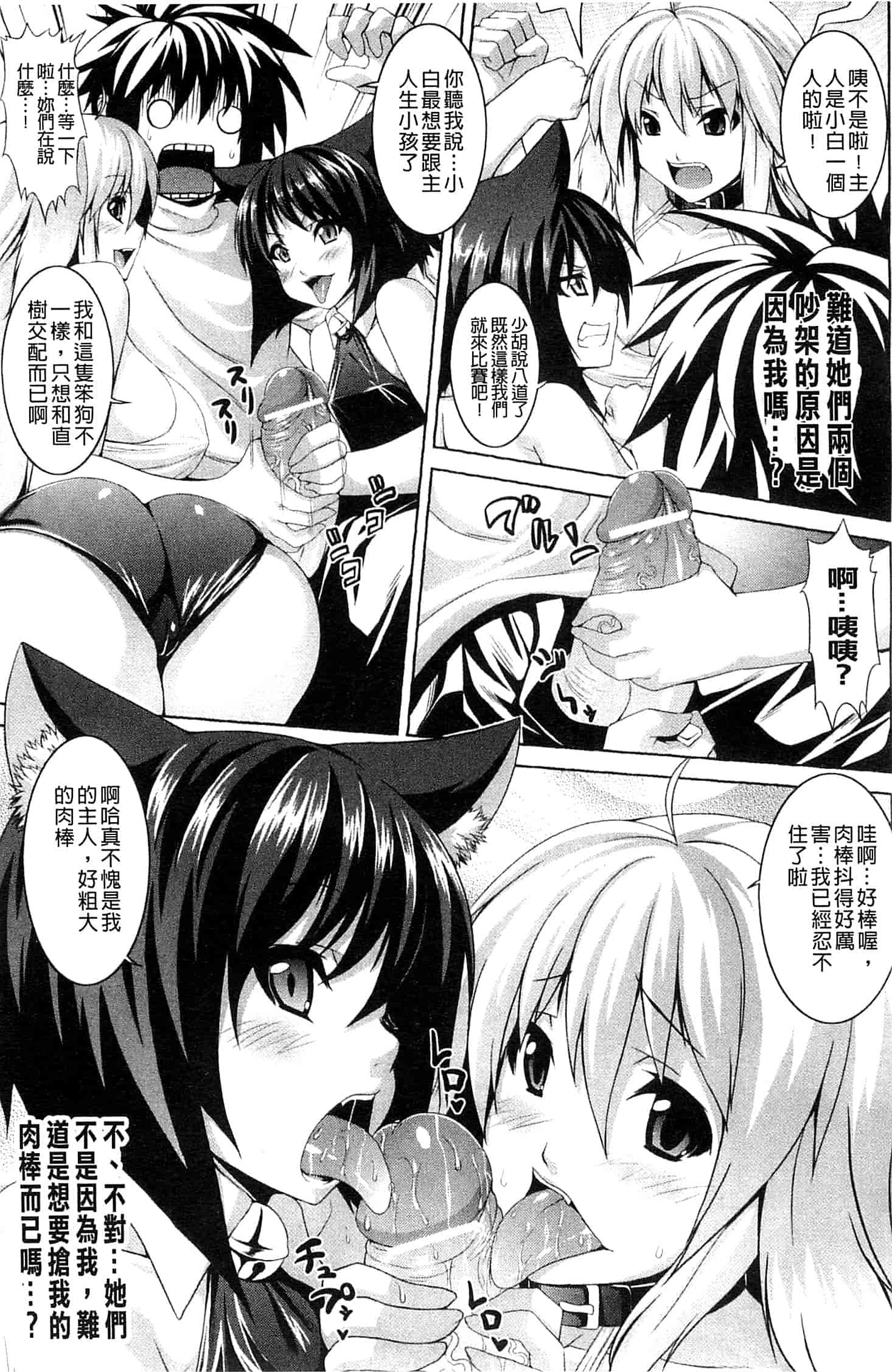 汉化版-[ソメジマ] ビッチ★ハーレム_第1集