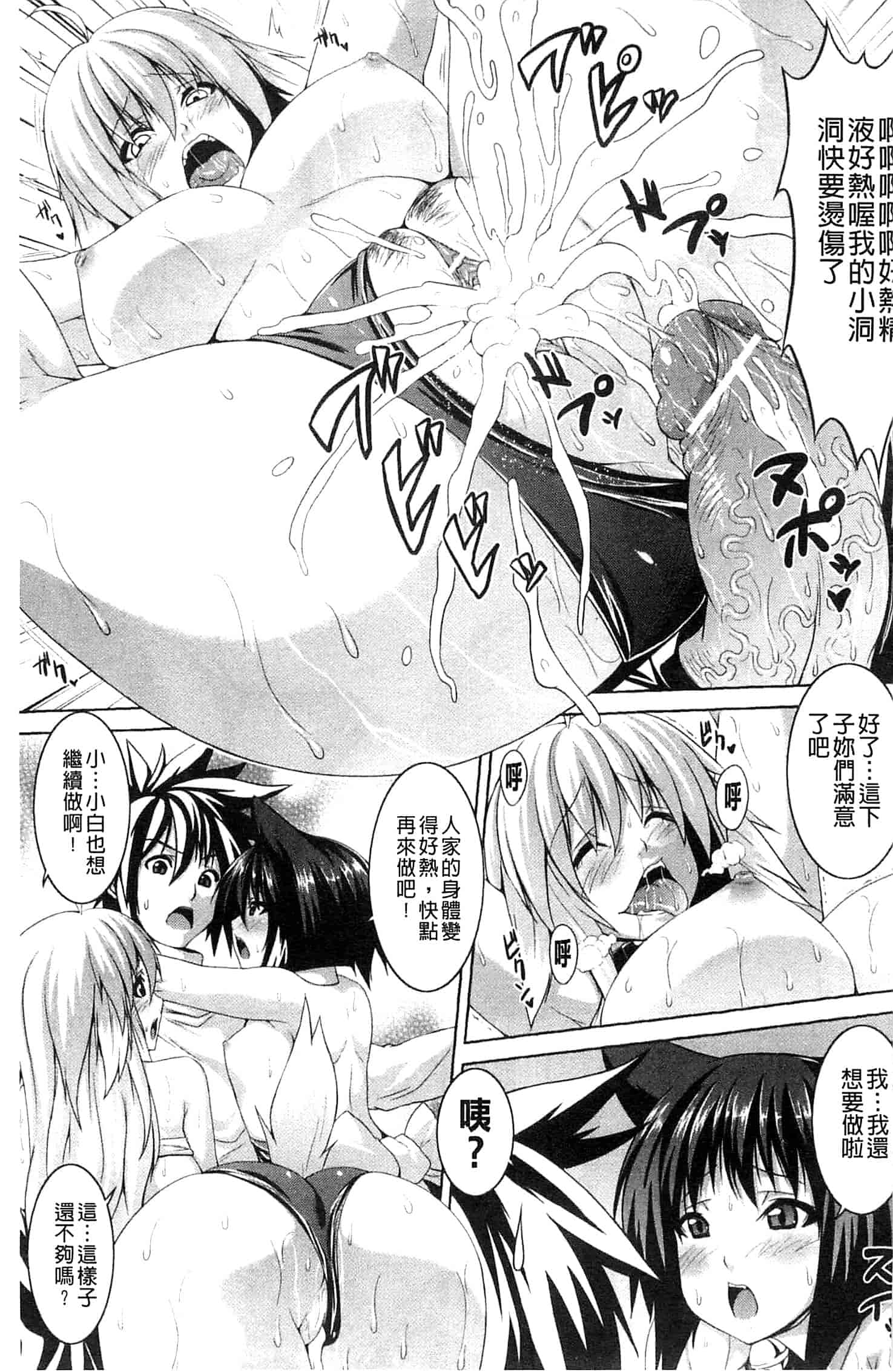 汉化版-[ソメジマ] ビッチ★ハーレム_第1集