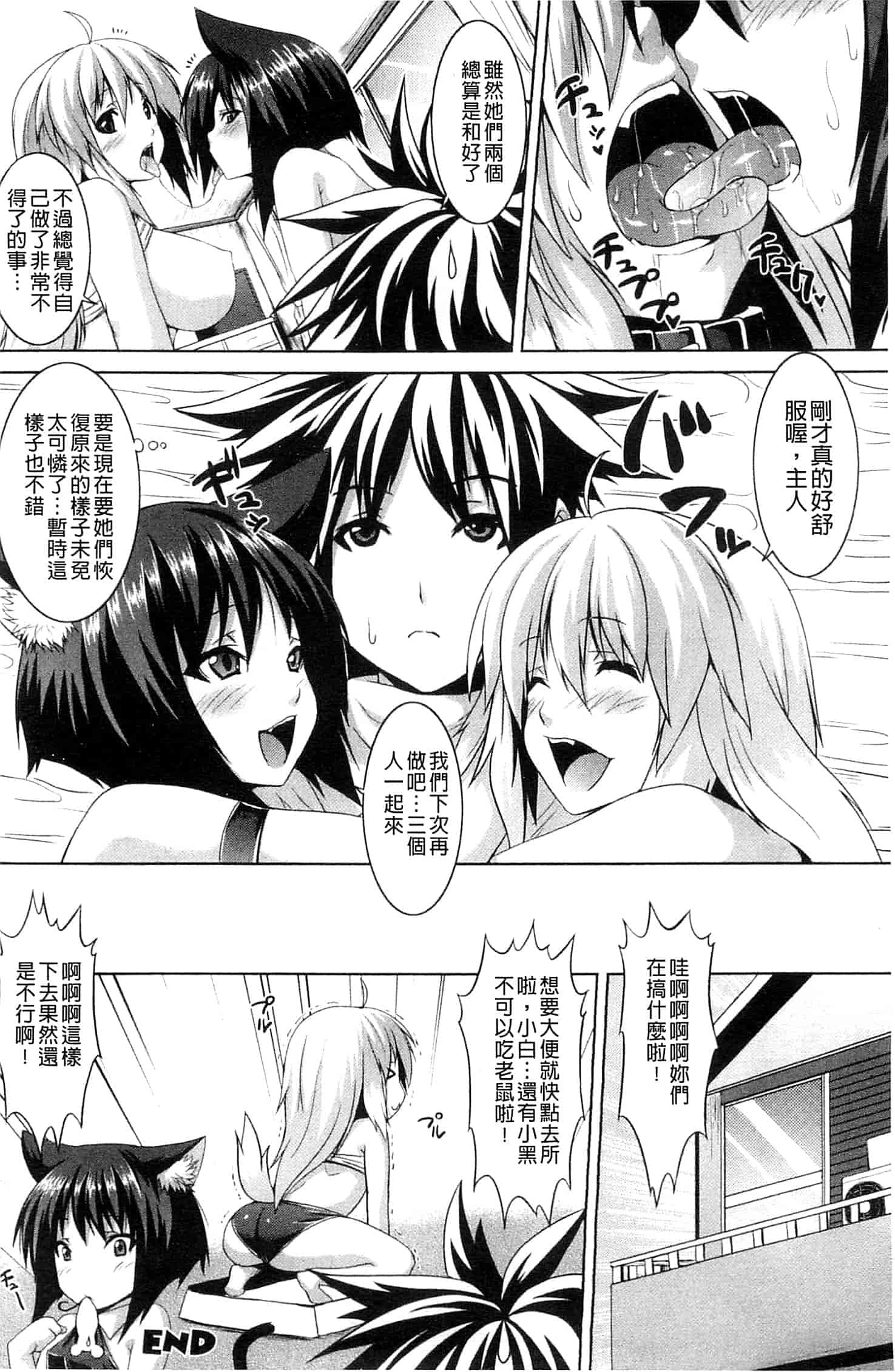 汉化版-[ソメジマ] ビッチ★ハーレム_第2集