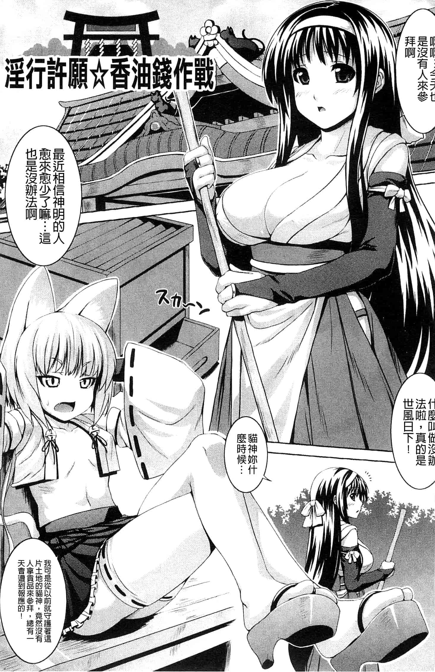 汉化版-[ソメジマ] ビッチ★ハーレム_第2集