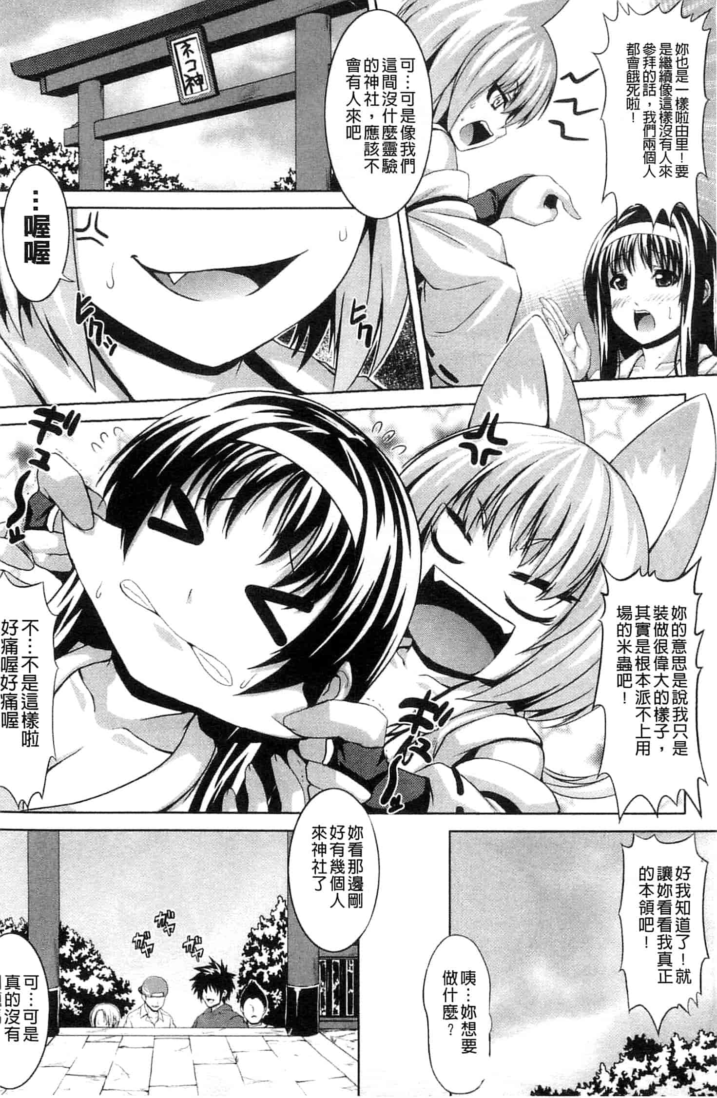 汉化版-[ソメジマ] ビッチ★ハーレム_第2集