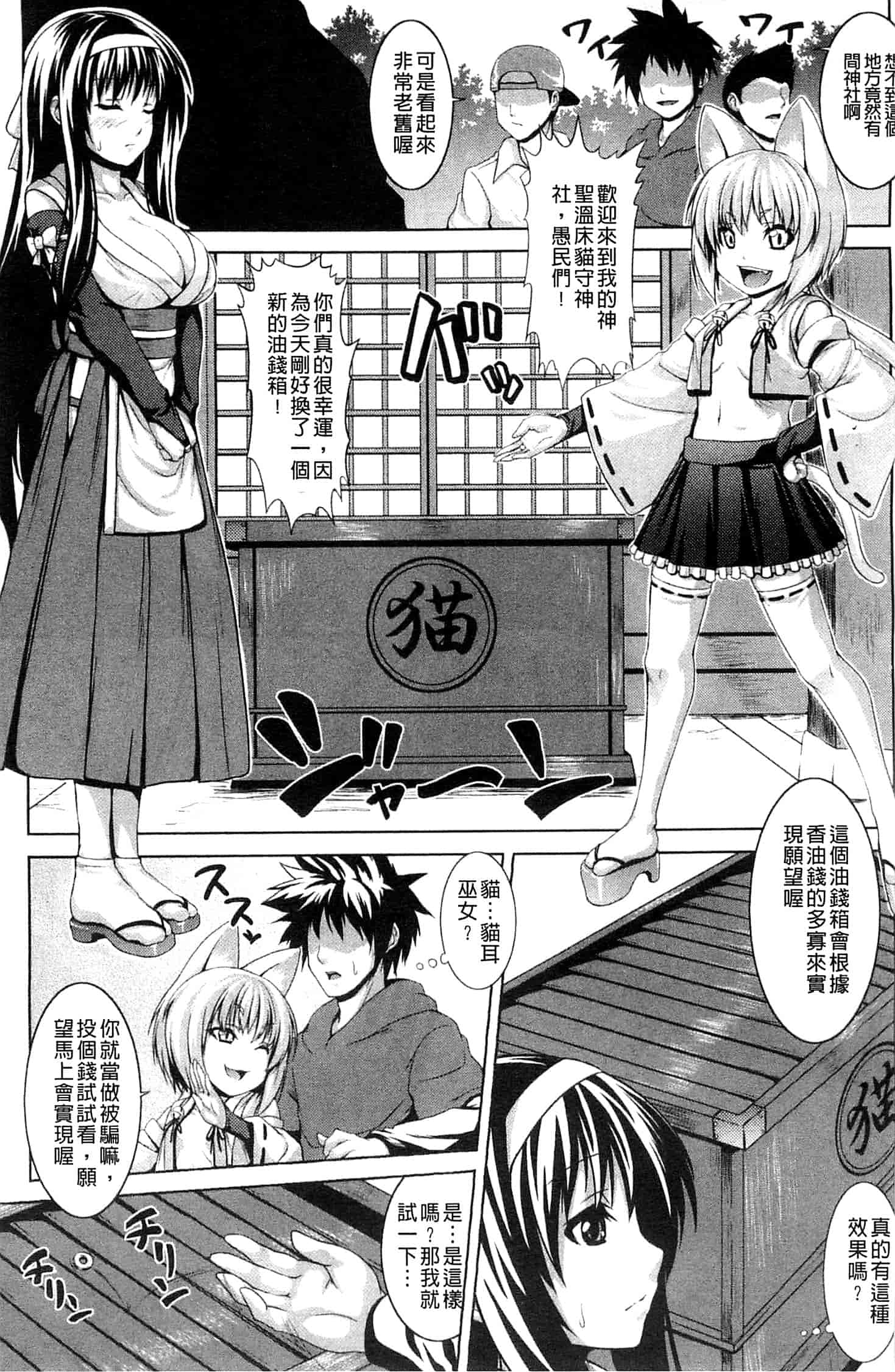 汉化版-[ソメジマ] ビッチ★ハーレム_第2集