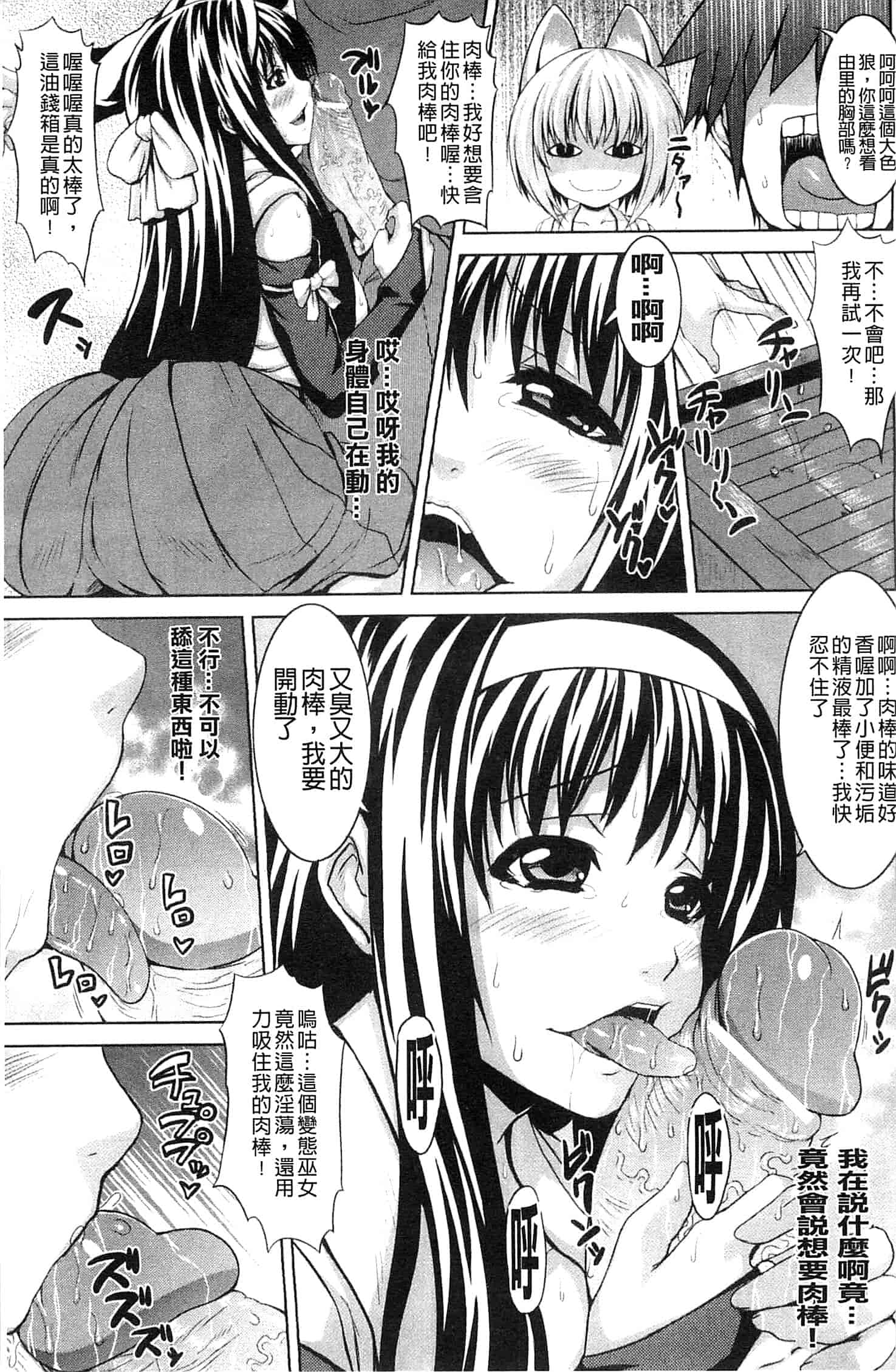 汉化版-[ソメジマ] ビッチ★ハーレム_第2集