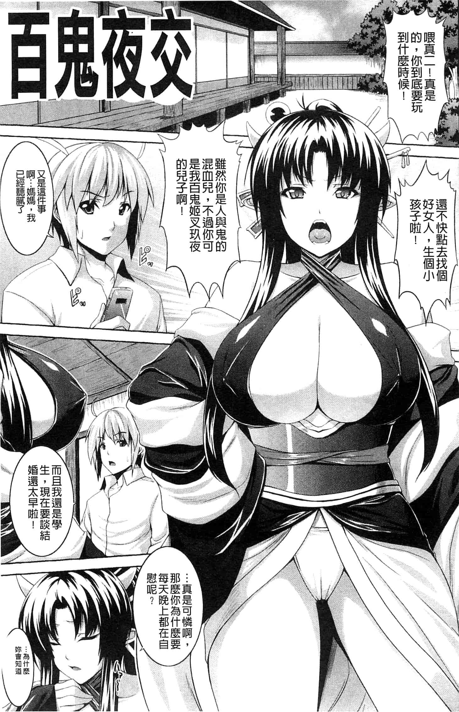 汉化版-[ソメジマ] ビッチ★ハーレム_第2集