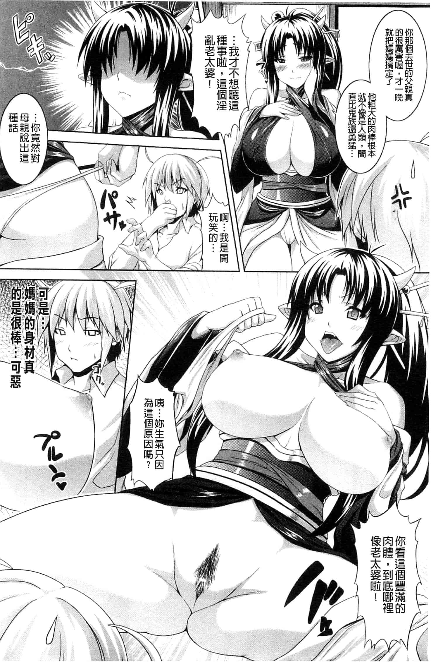 汉化版-[ソメジマ] ビッチ★ハーレム_第2集