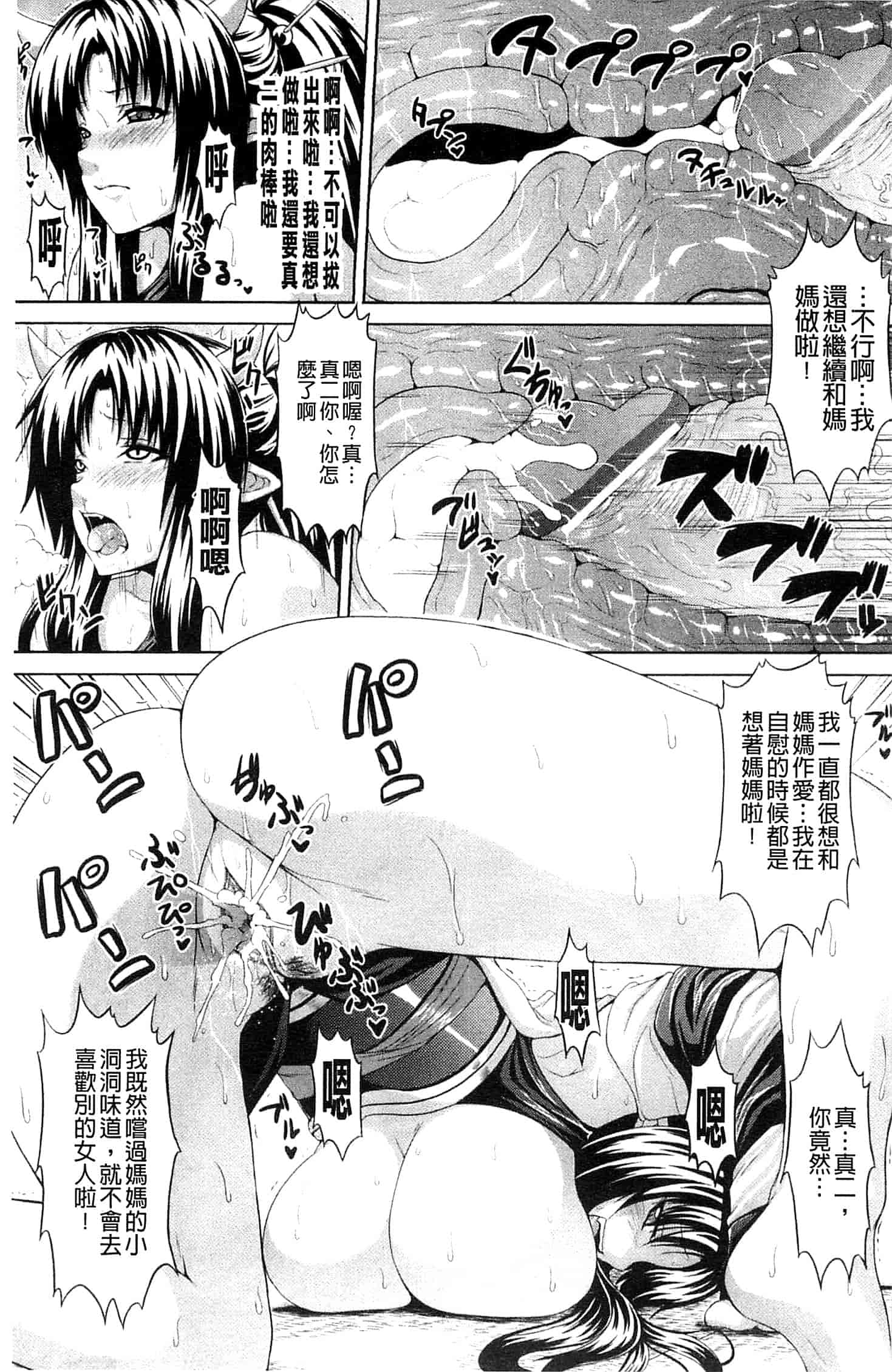 汉化版-[ソメジマ] ビッチ★ハーレム_第2集