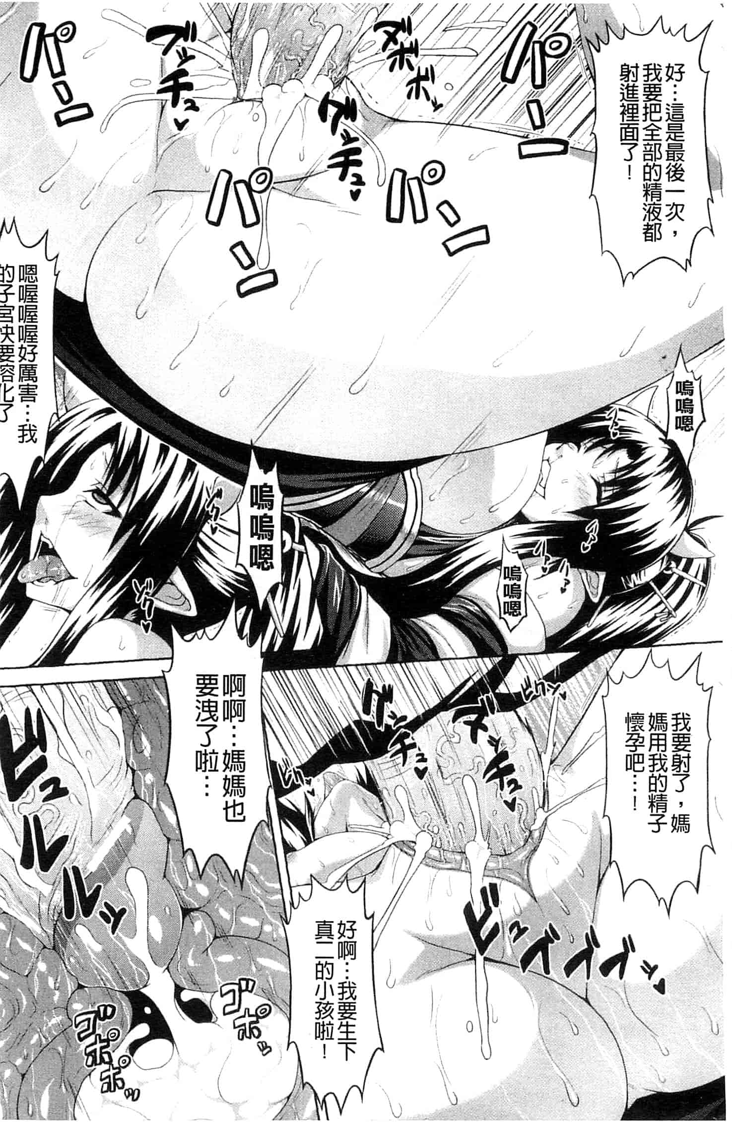 汉化版-[ソメジマ] ビッチ★ハーレム_第2集