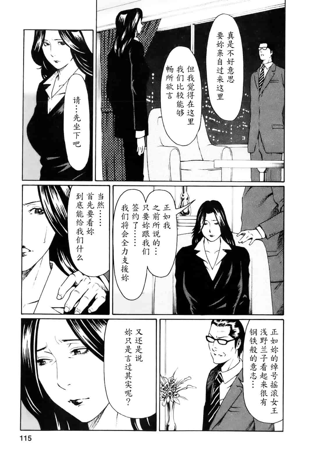 汉化版-[タカスギコウ] お気に召すママ_第3集