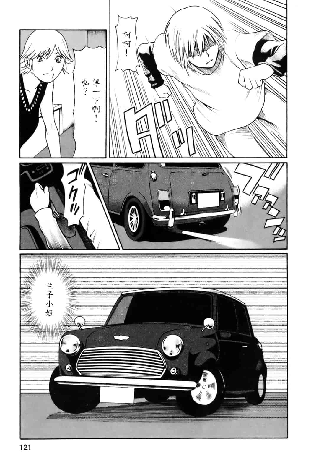 汉化版-[タカスギコウ] お気に召すママ_第4集