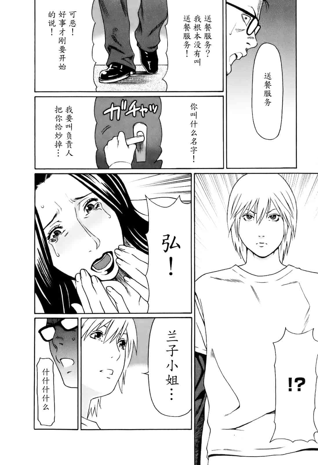 汉化版-[タカスギコウ] お気に召すママ_第4集