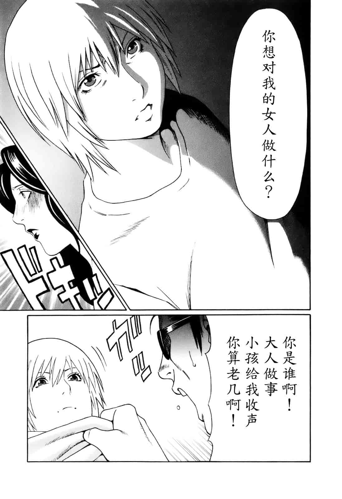 汉化版-[タカスギコウ] お気に召すママ_第4集