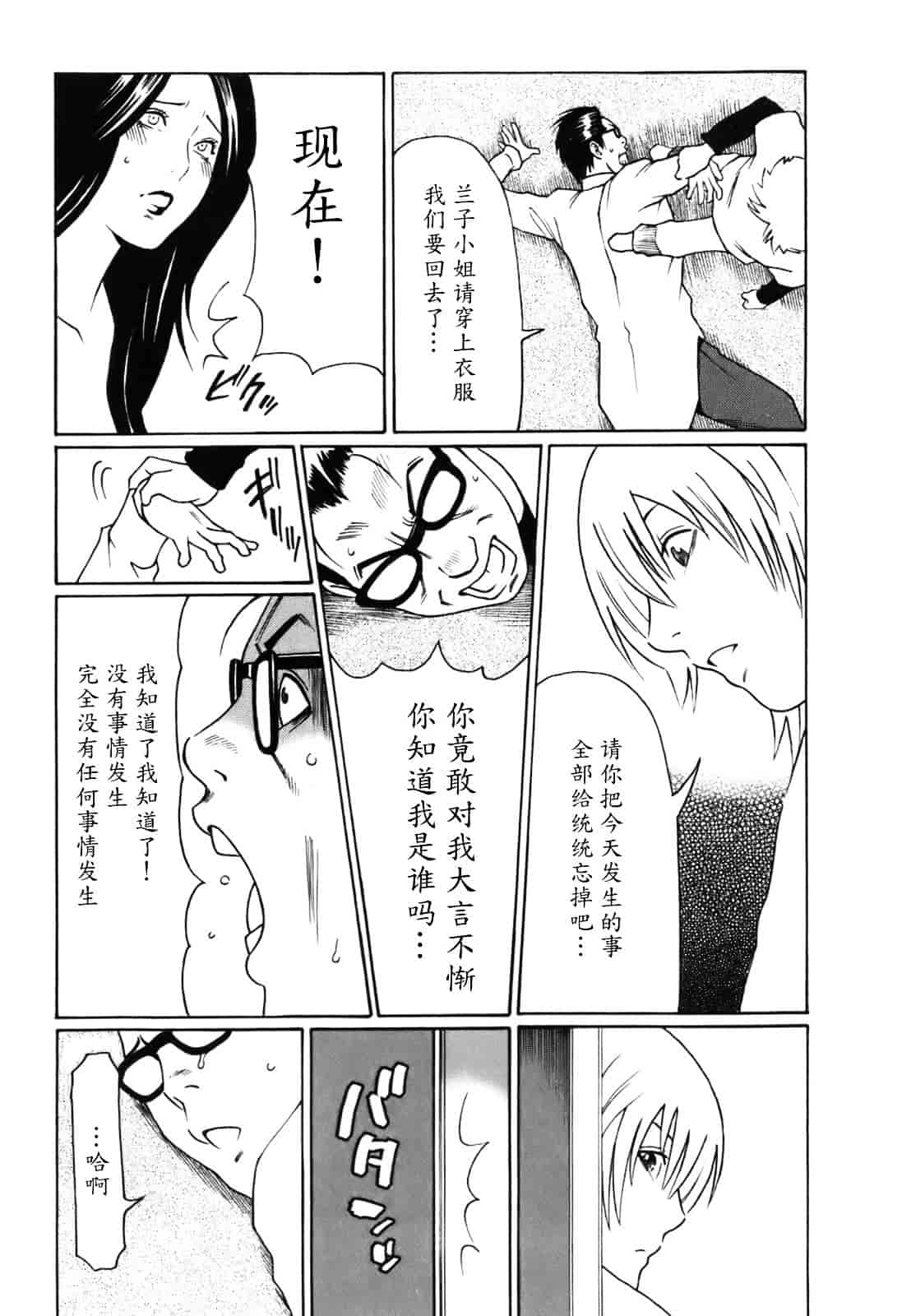 汉化版-[タカスギコウ] お気に召すママ_第4集