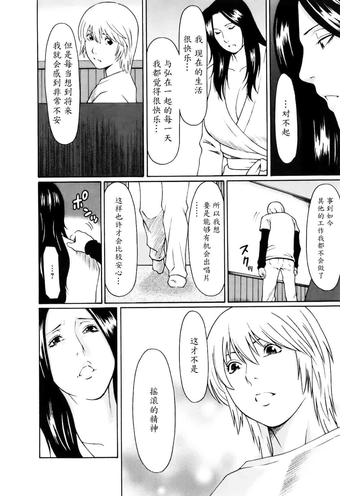 汉化版-[タカスギコウ] お気に召すママ_第4集