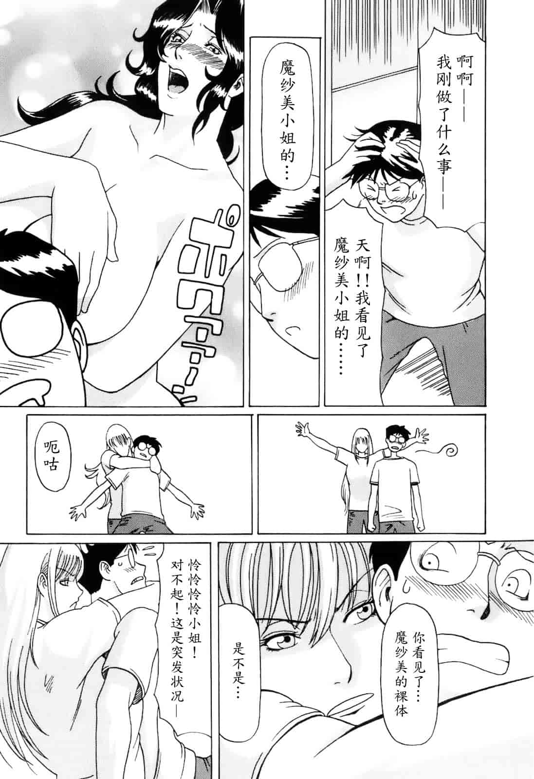汉化版-[タカスギコウ] お気に召すママ_第4集