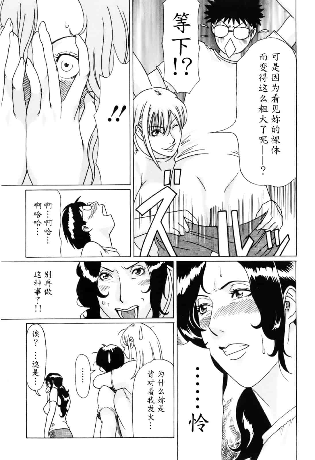 汉化版-[タカスギコウ] お気に召すママ_第4集