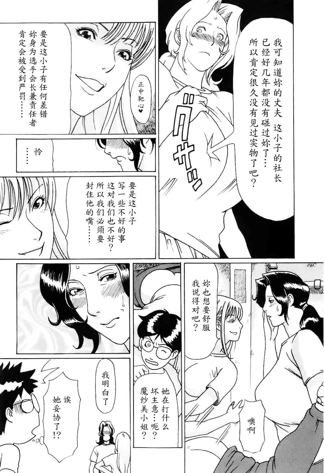 汉化版-[タカスギコウ] お気に召すママ_第4集