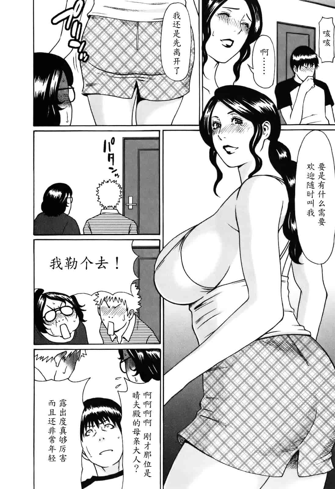 汉化版-[タカスギコウ] お気に召すママ_第1集