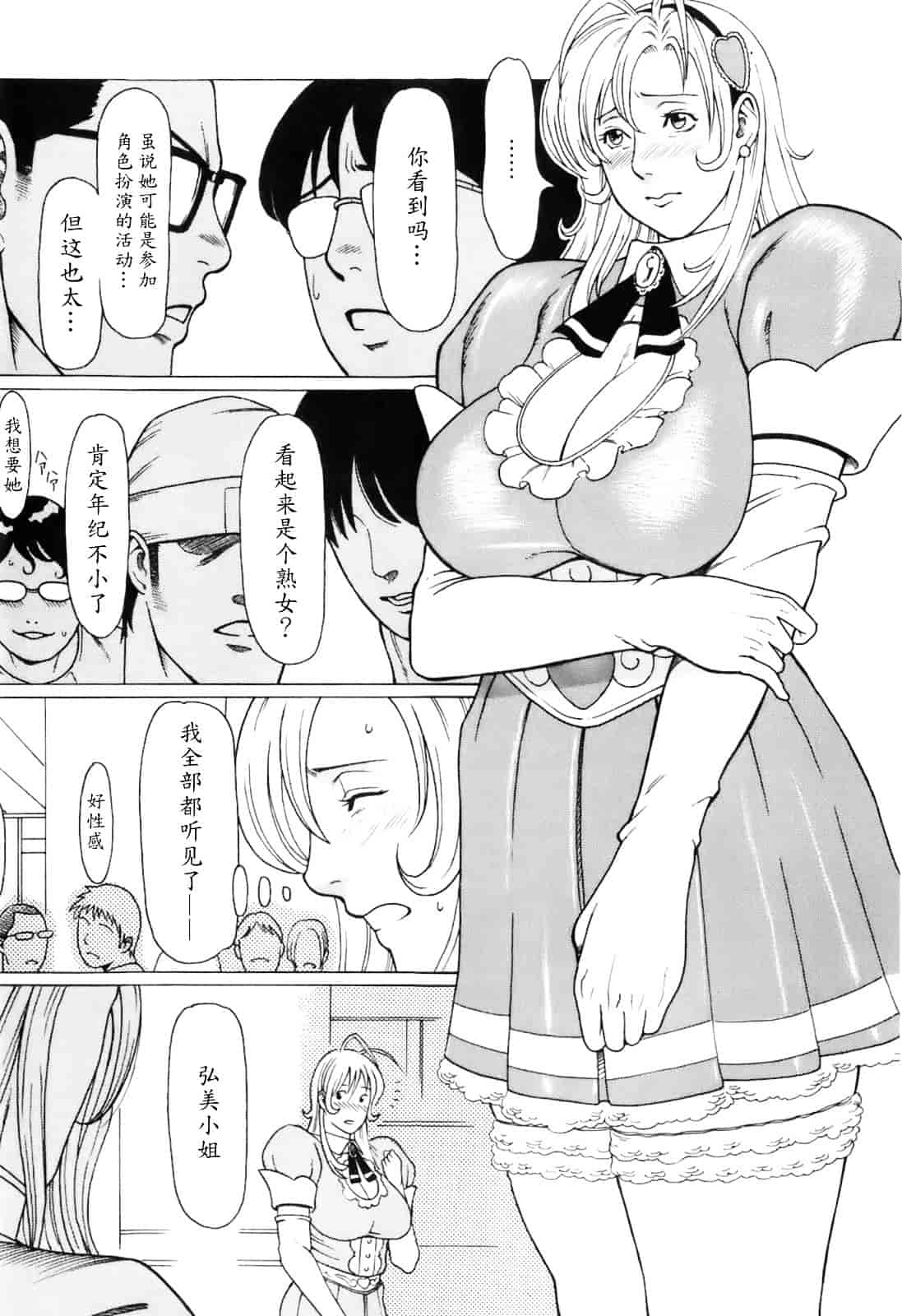 汉化版-[タカスギコウ] お気に召すママ_第5集