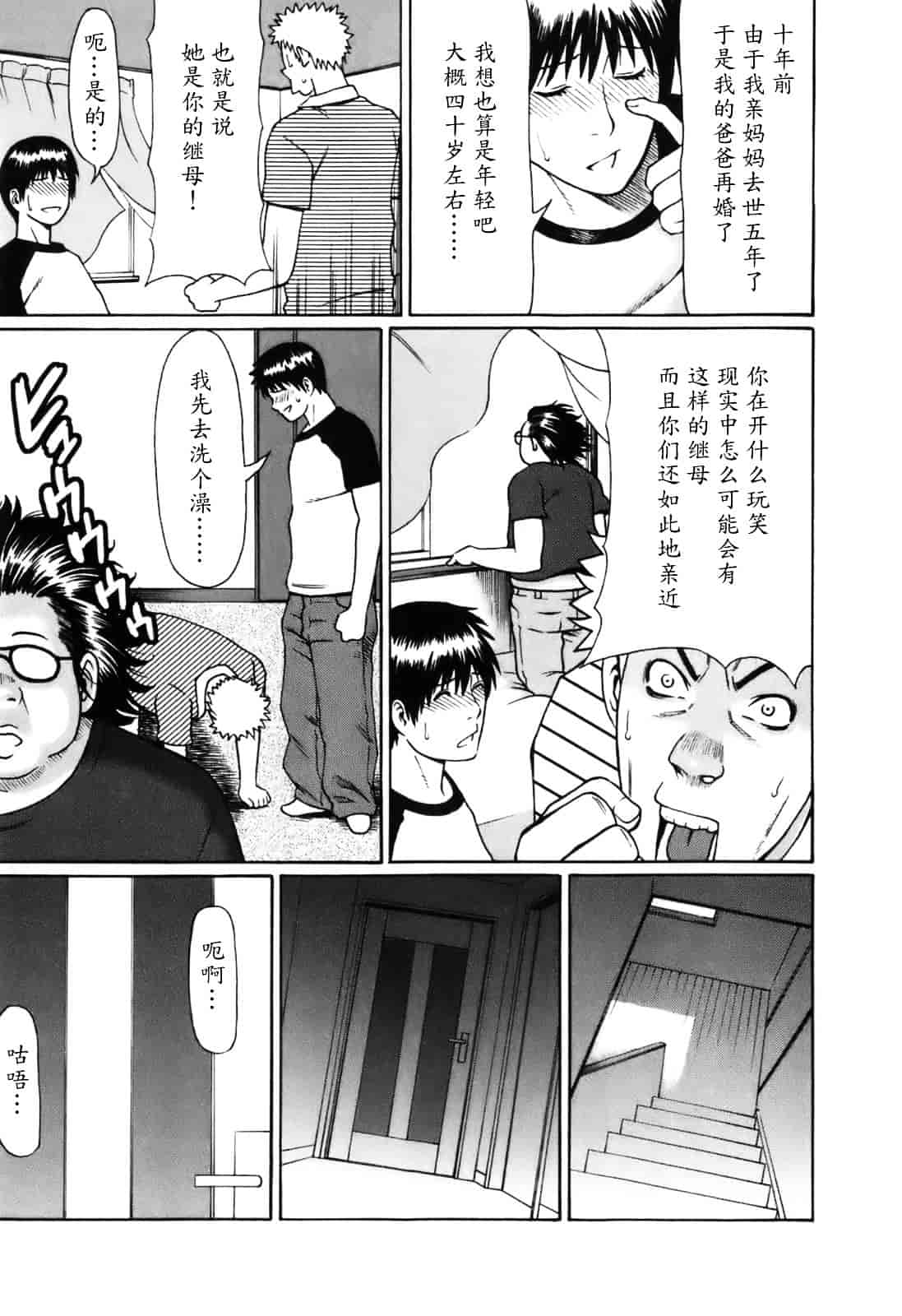 汉化版-[タカスギコウ] お気に召すママ_第1集