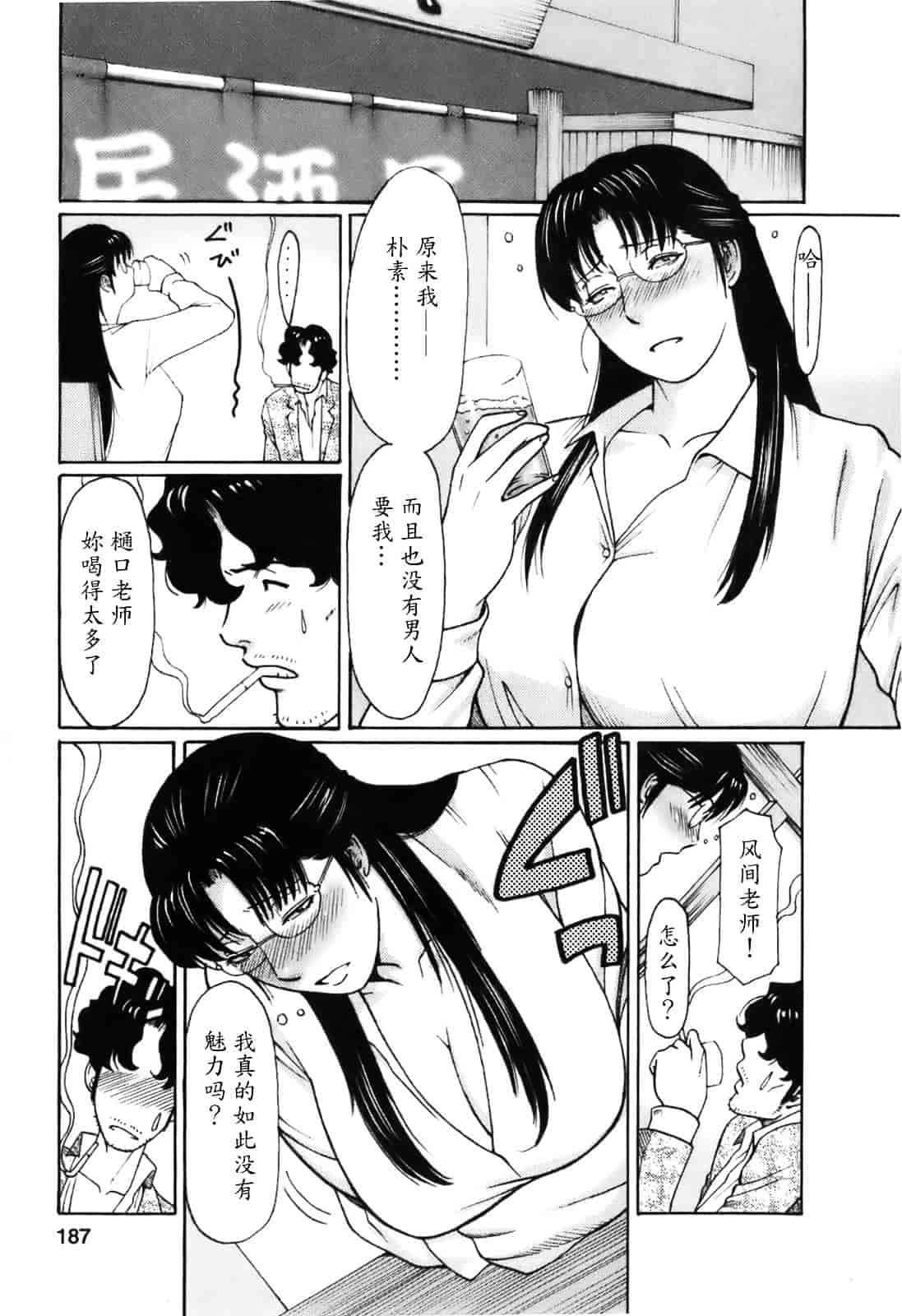 汉化版-[タカスギコウ] お気に召すママ_第5集