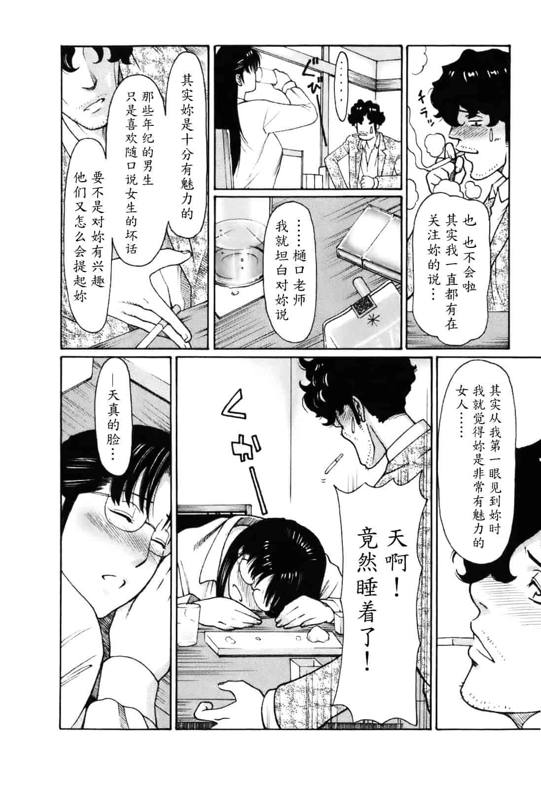汉化版-[タカスギコウ] お気に召すママ_第5集